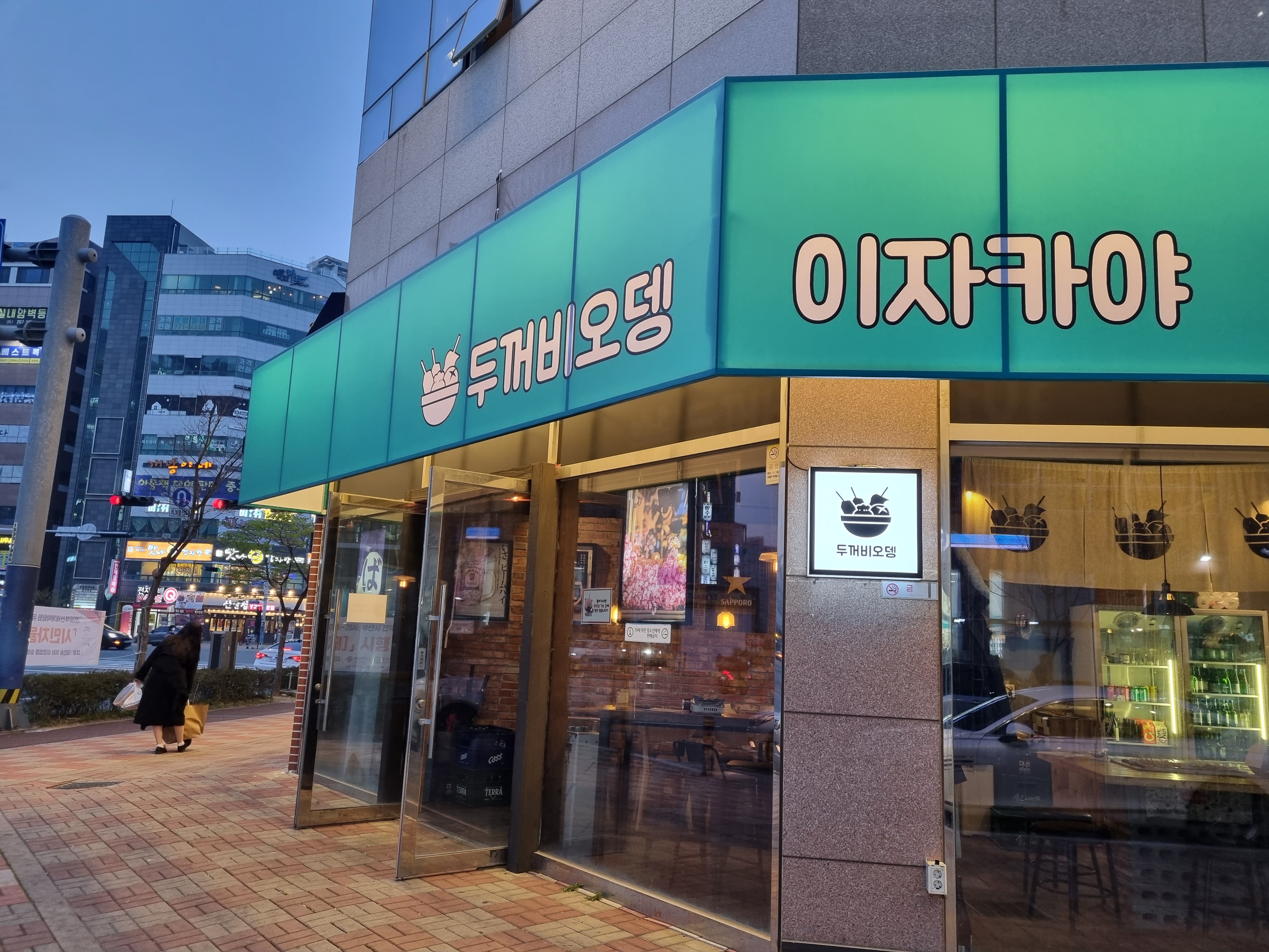 두꺼비오뎅