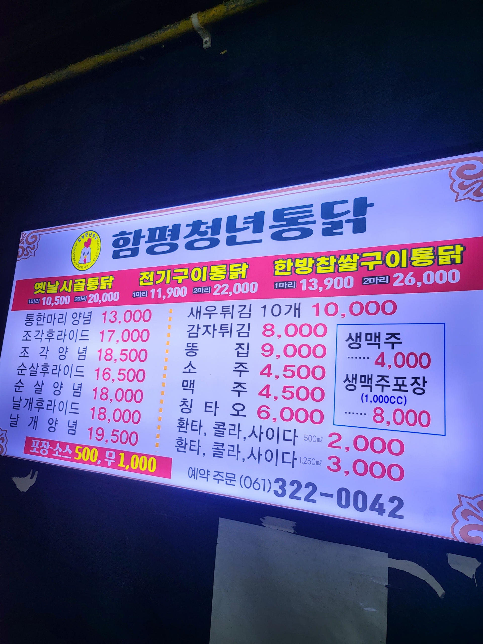 함평청년통닭