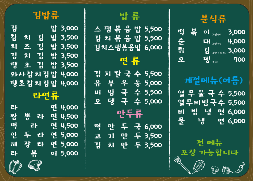 찬솔김밥