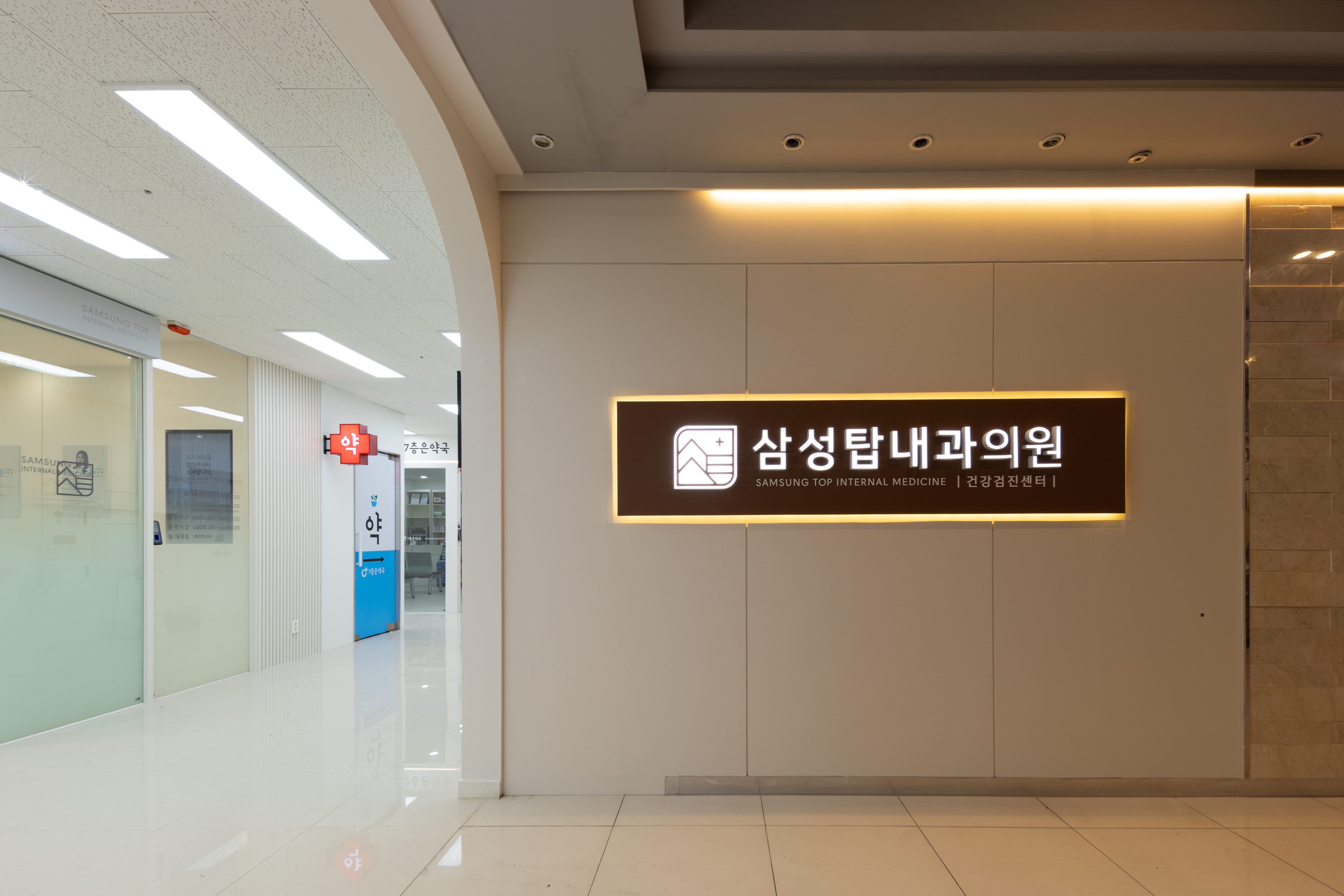 삼성탑내과의원