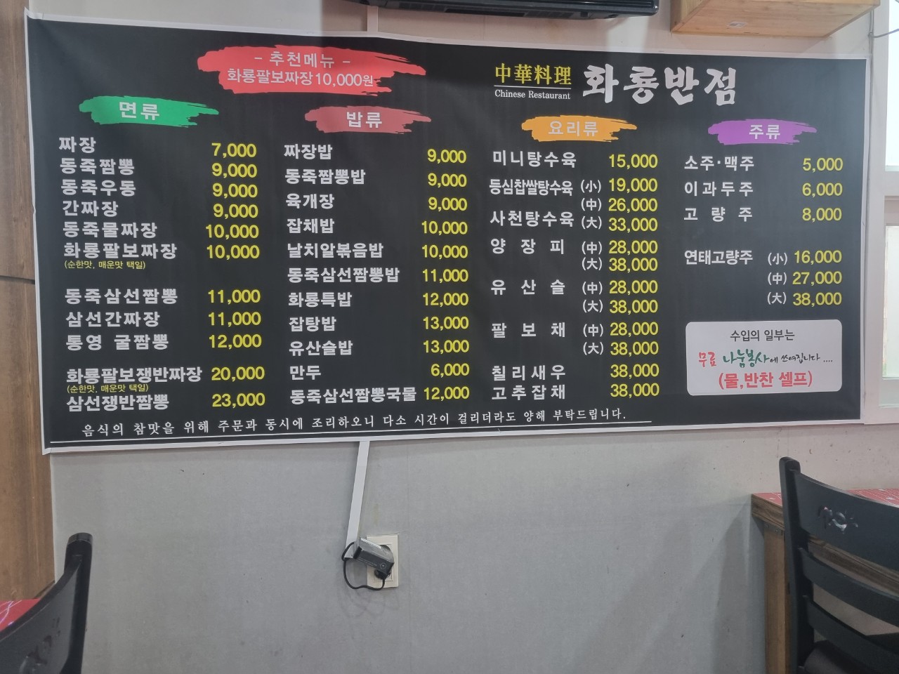 화룡반점