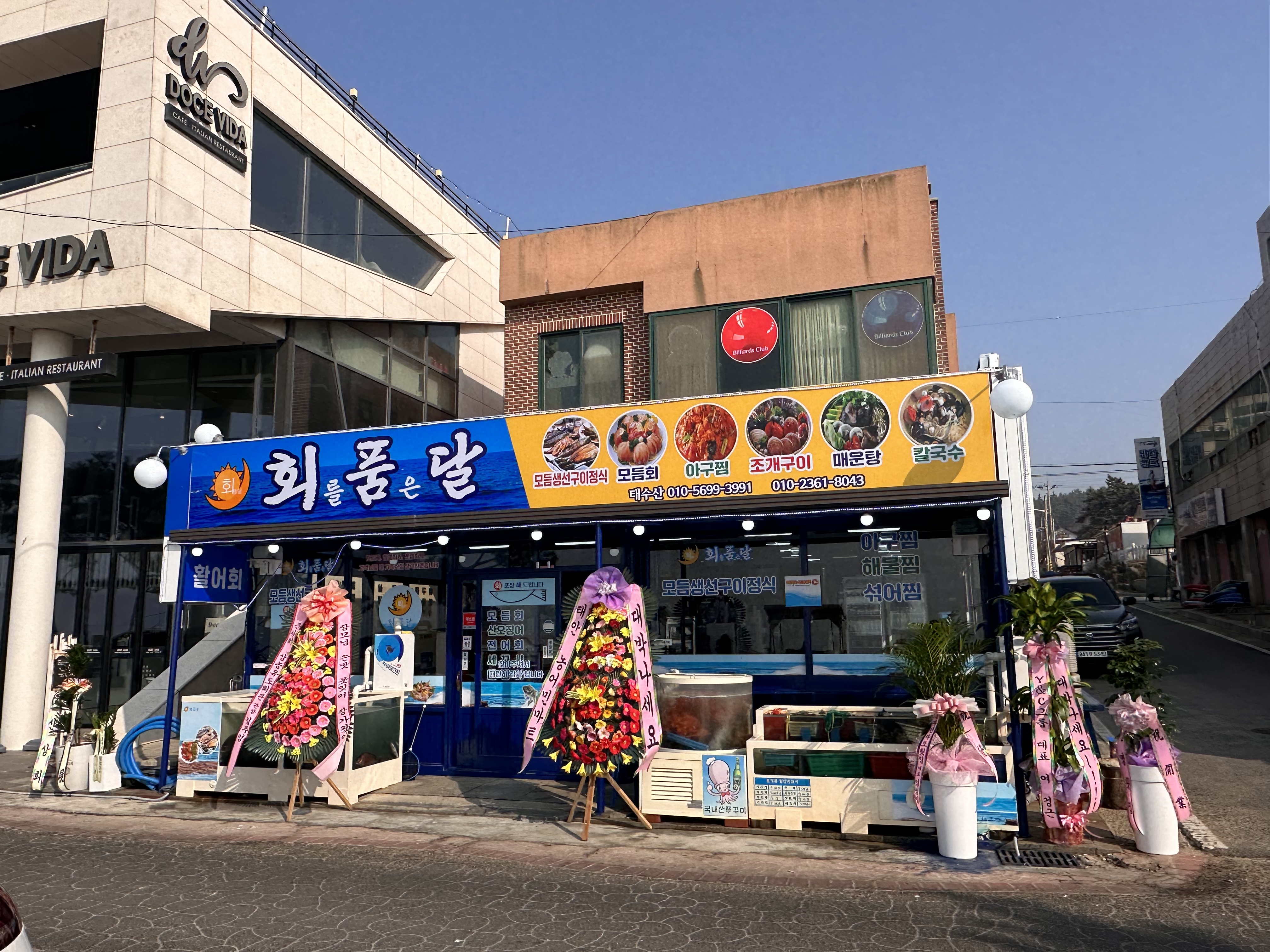 회품달생선구이