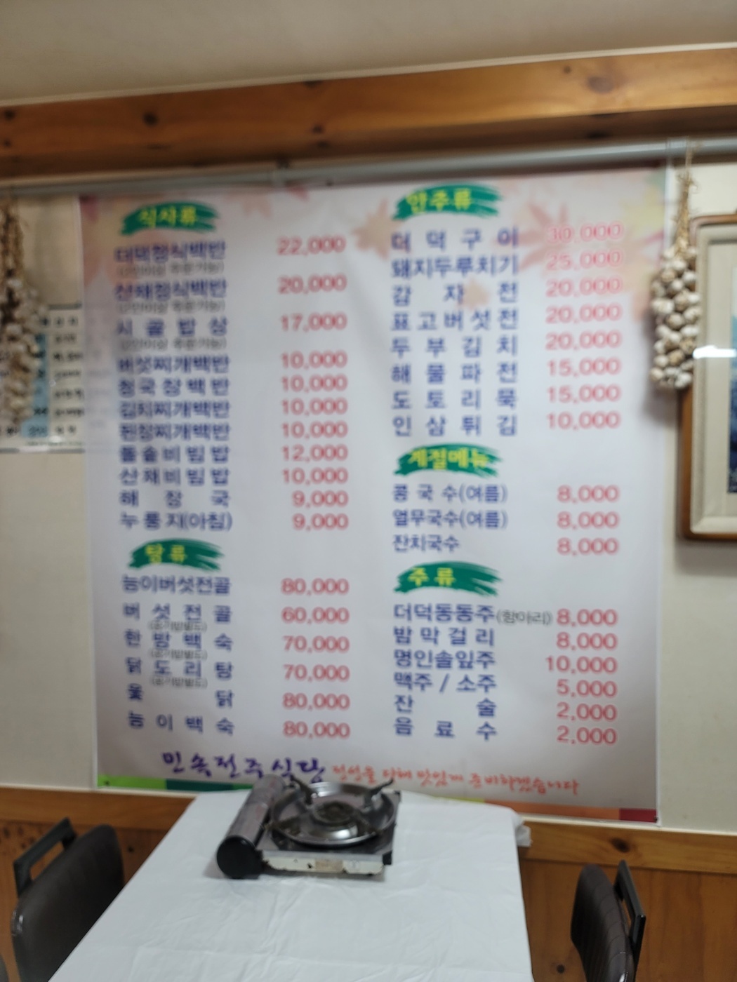 민속전주식당