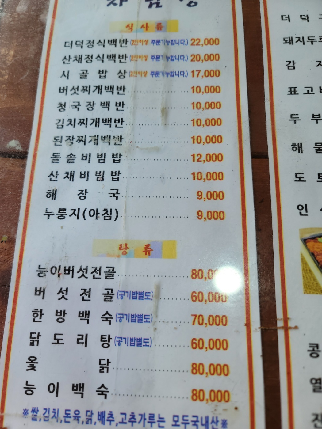 민속전주식당