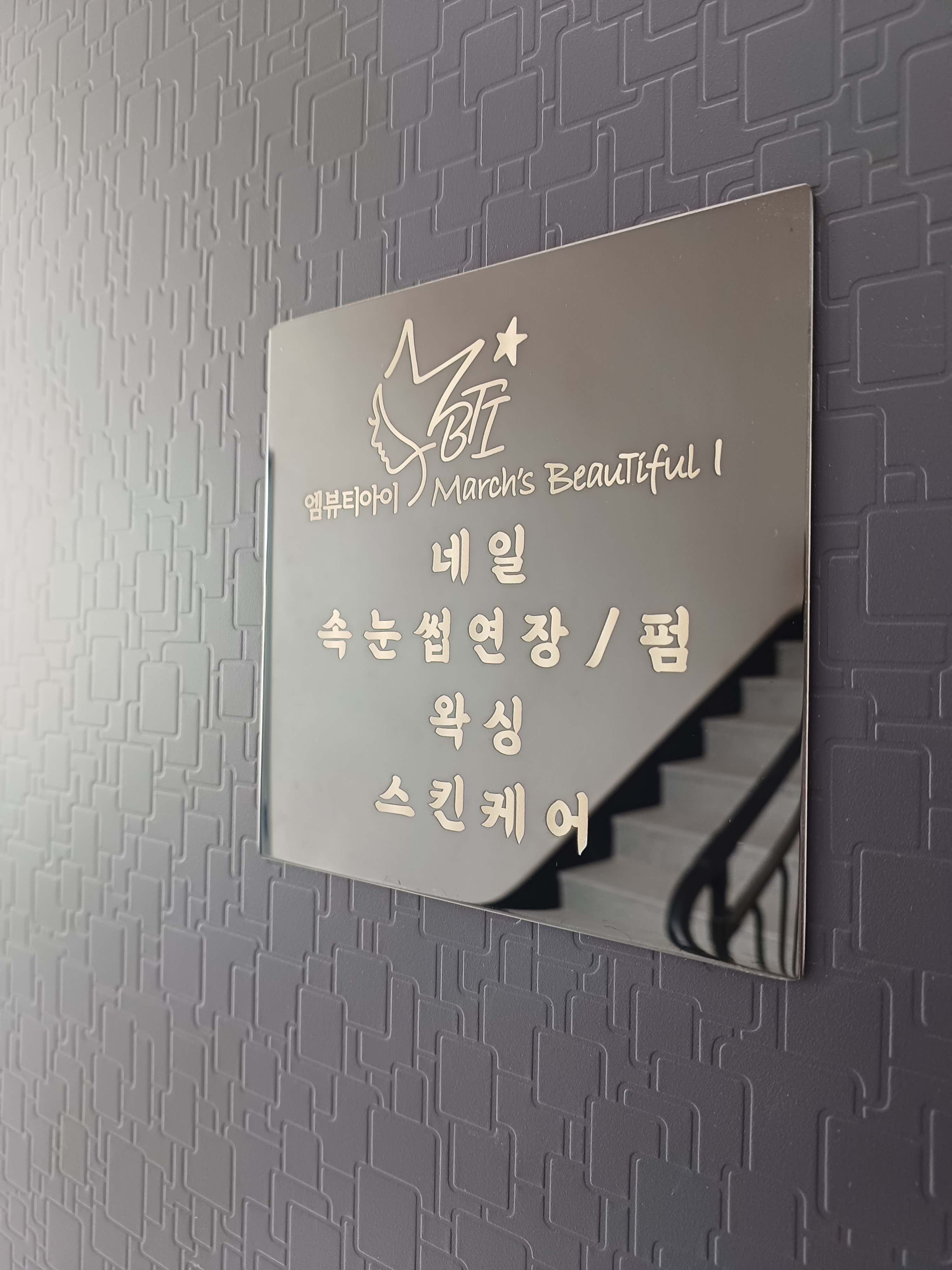 엠뷰티아이 photo 5