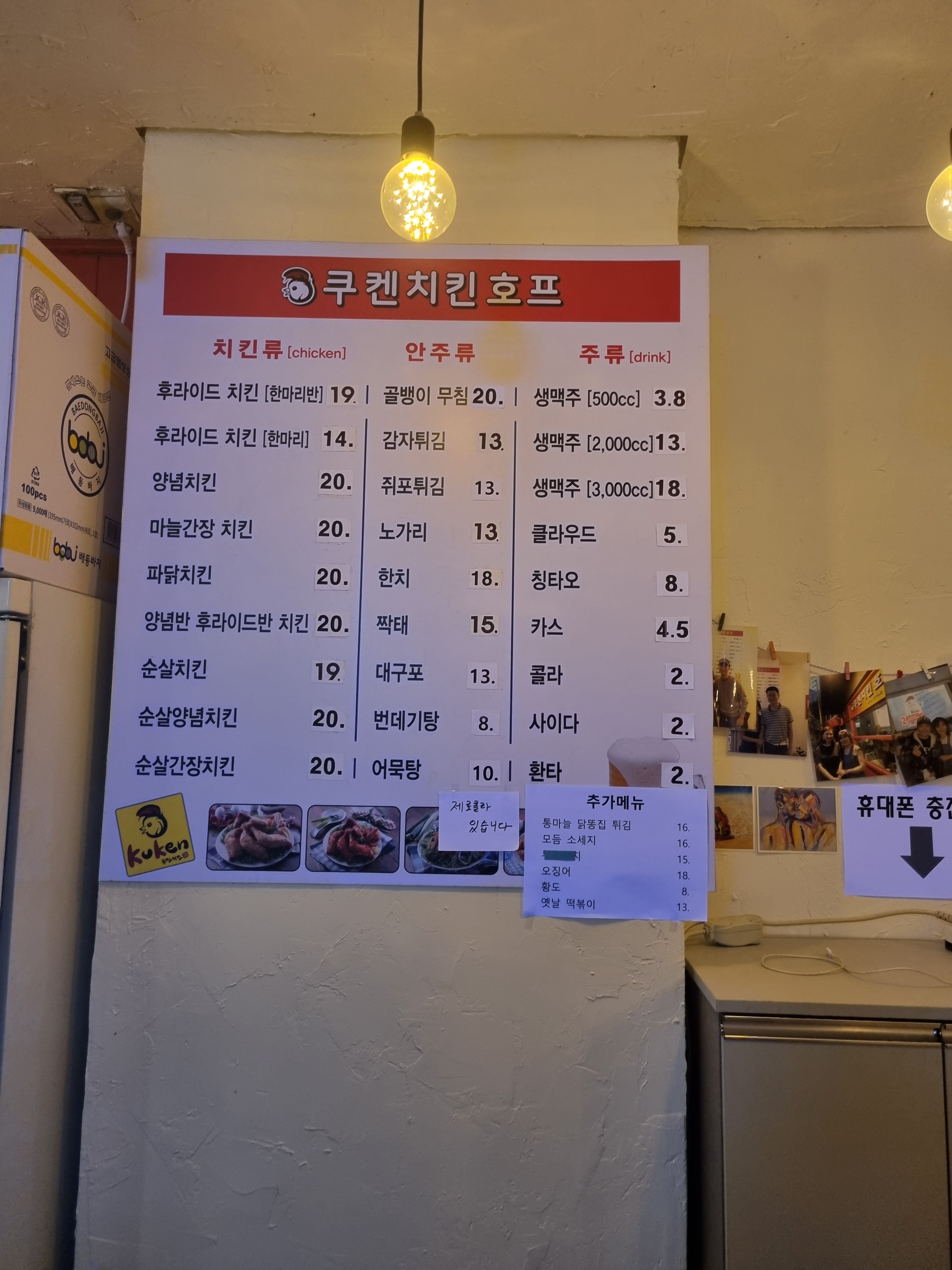 쿠켄치킨호프 성수점