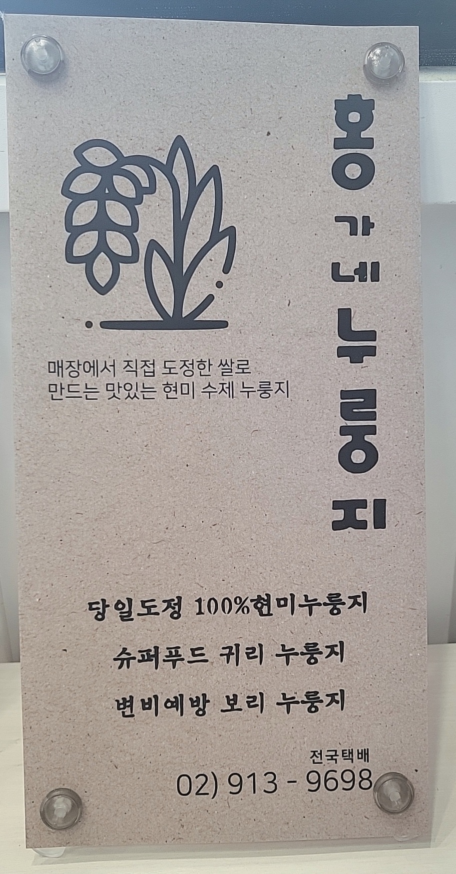 홍가네누룽지