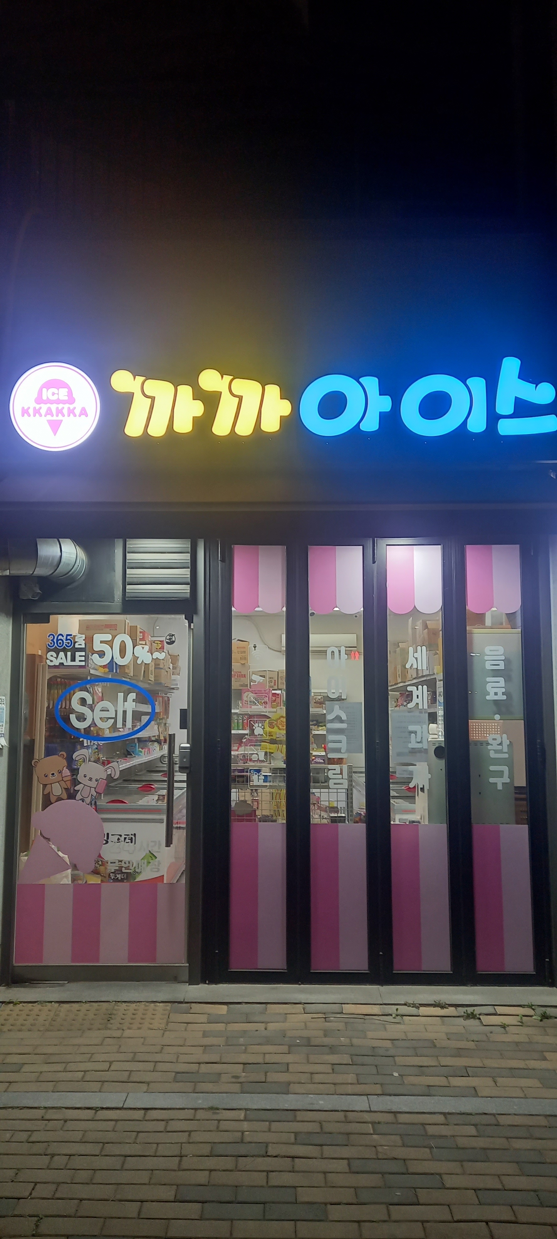 까까아이스 배곧누리점