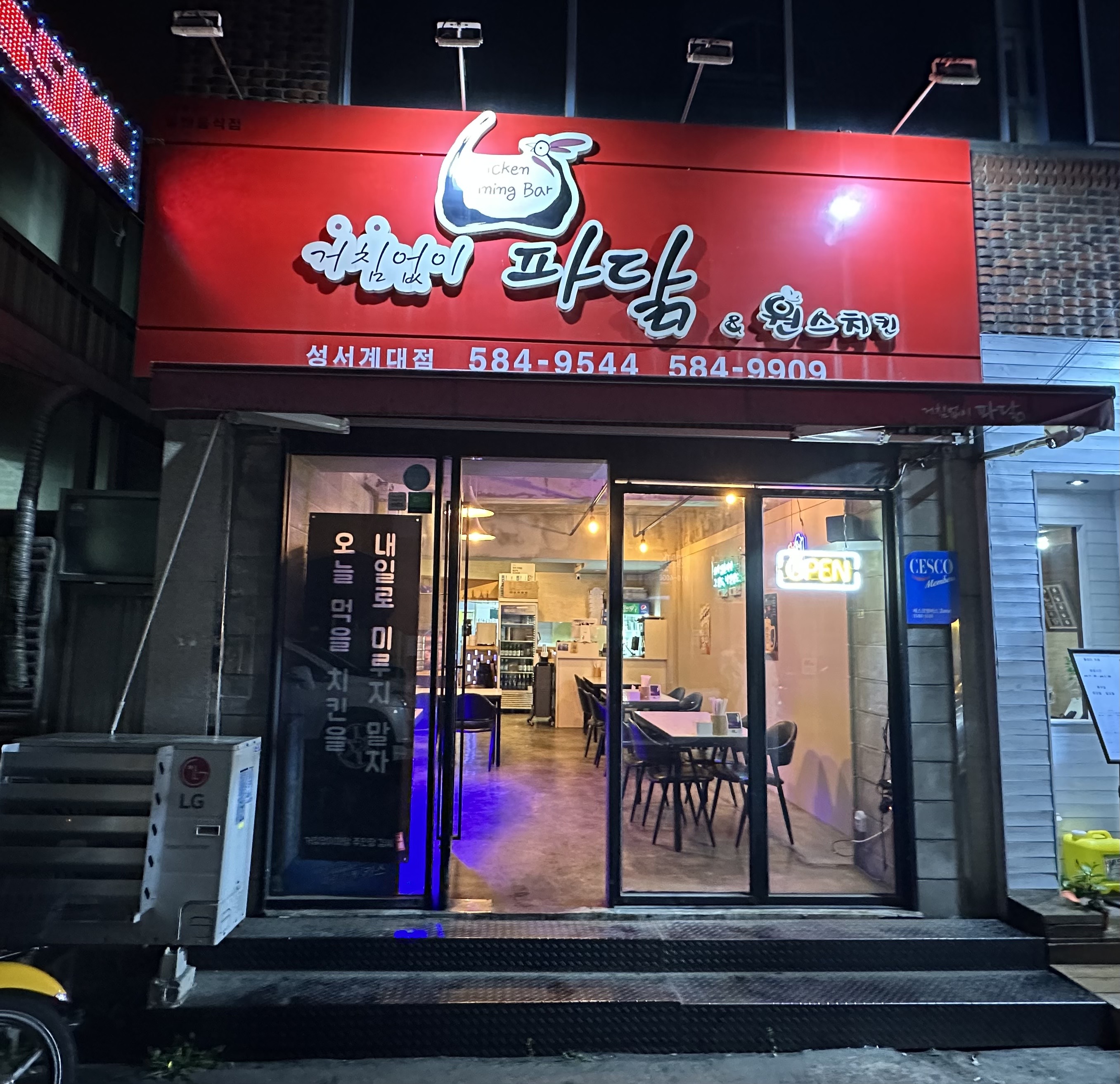 거침없이 파닭 두마리