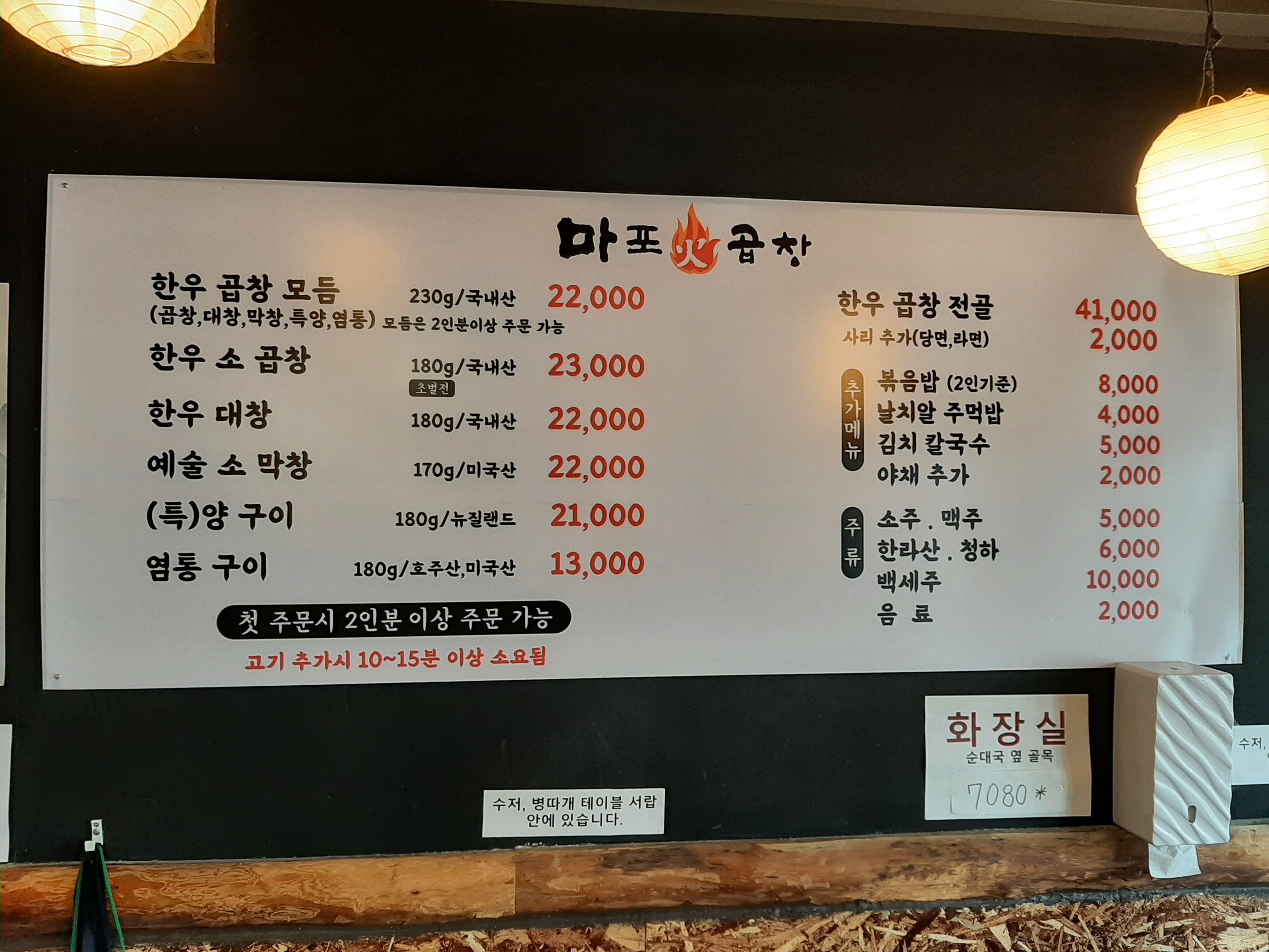 마포화곱창