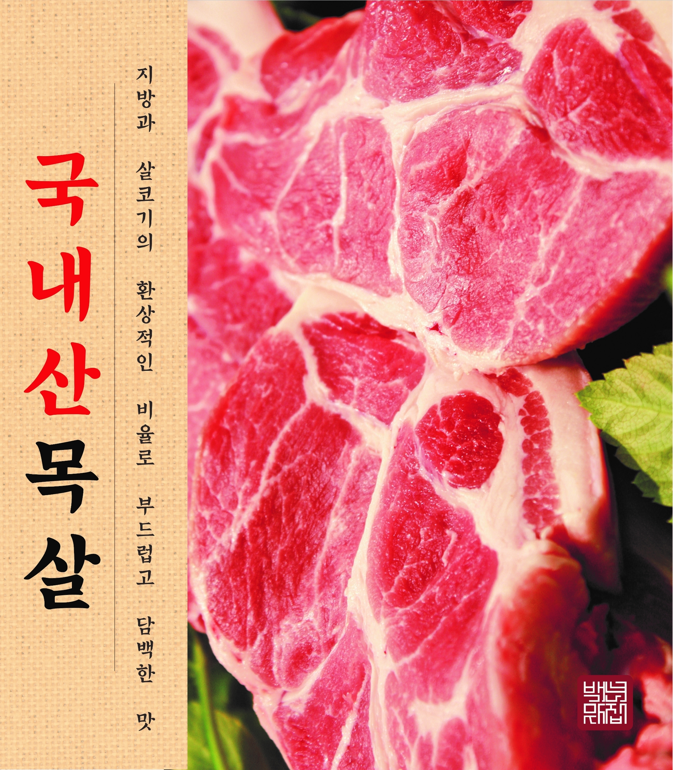 삼겹식당 군포 당동점