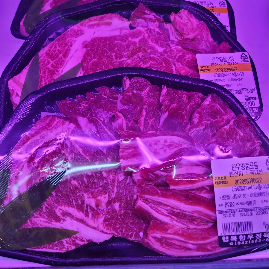 행복한우 정육식당