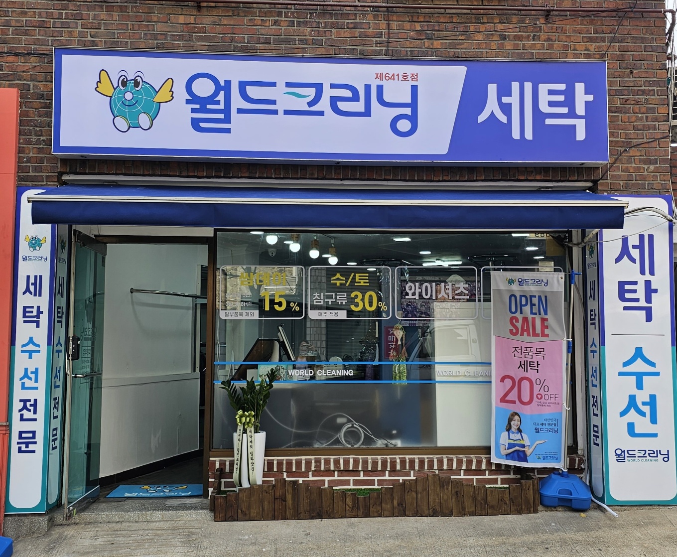 월드크리닝 숭실대역점