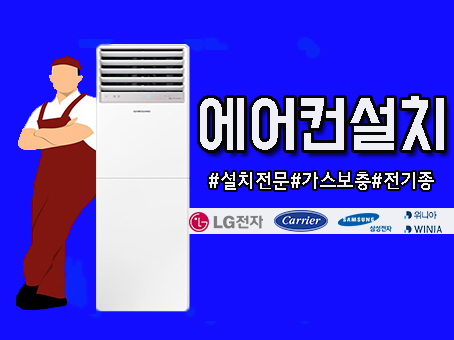시원바람에어컨설치