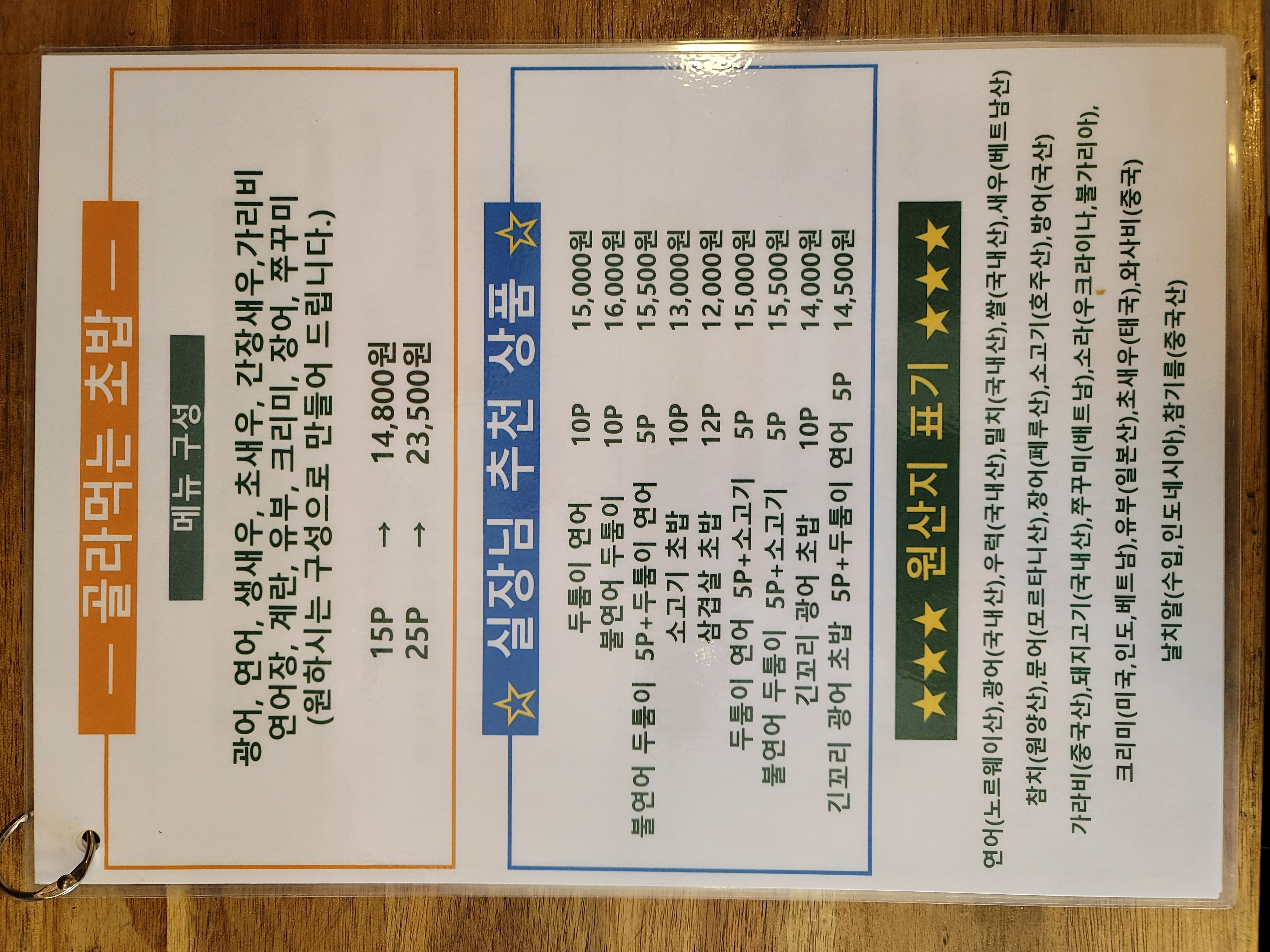우공FISH회초밥 문덕점