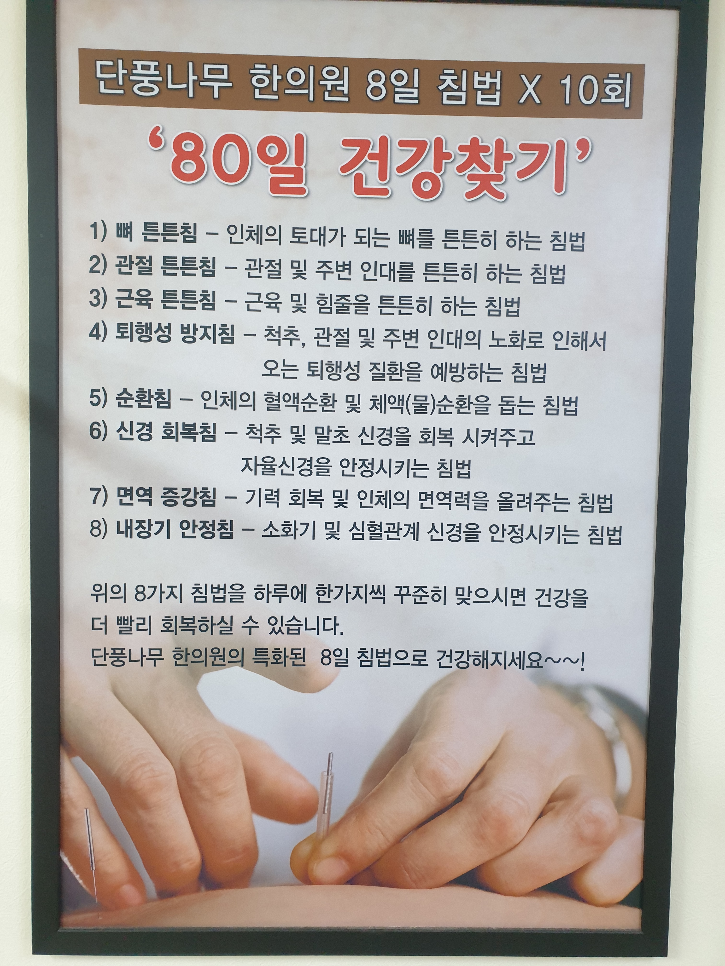 단풍나무 한의원