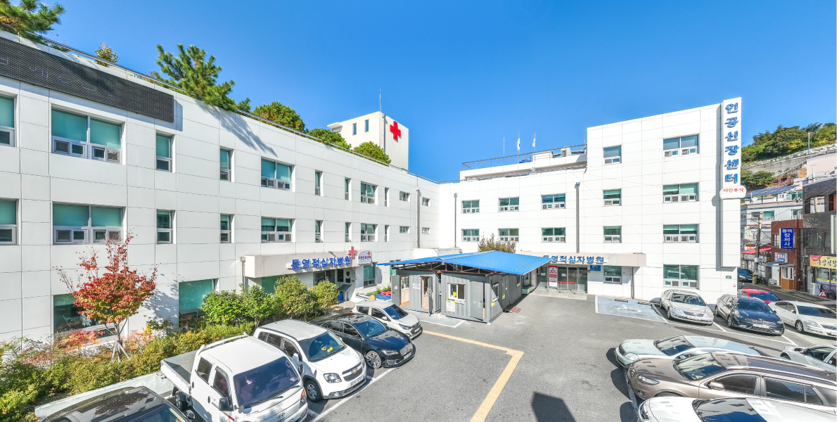 통영적십자병원