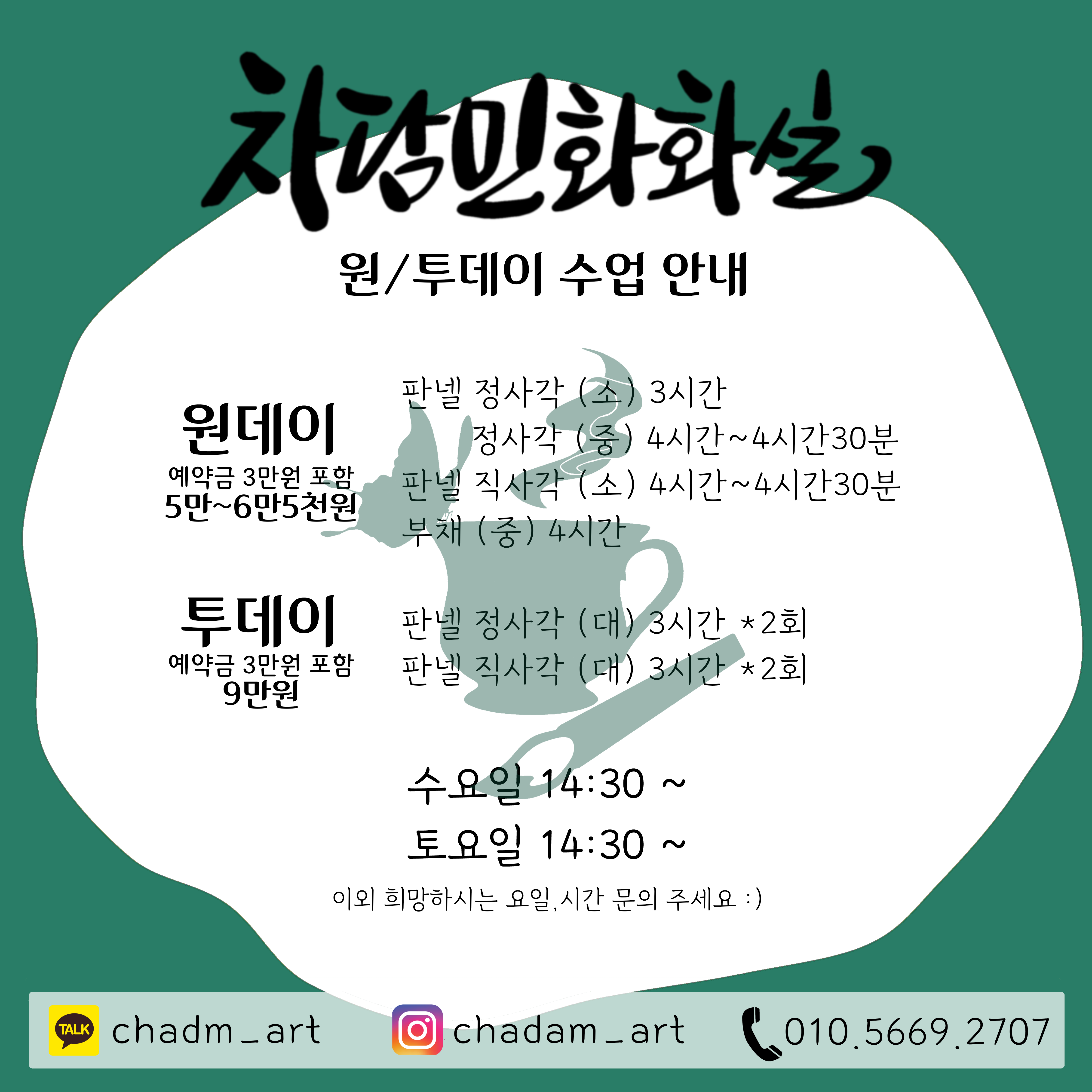차담 민화화실