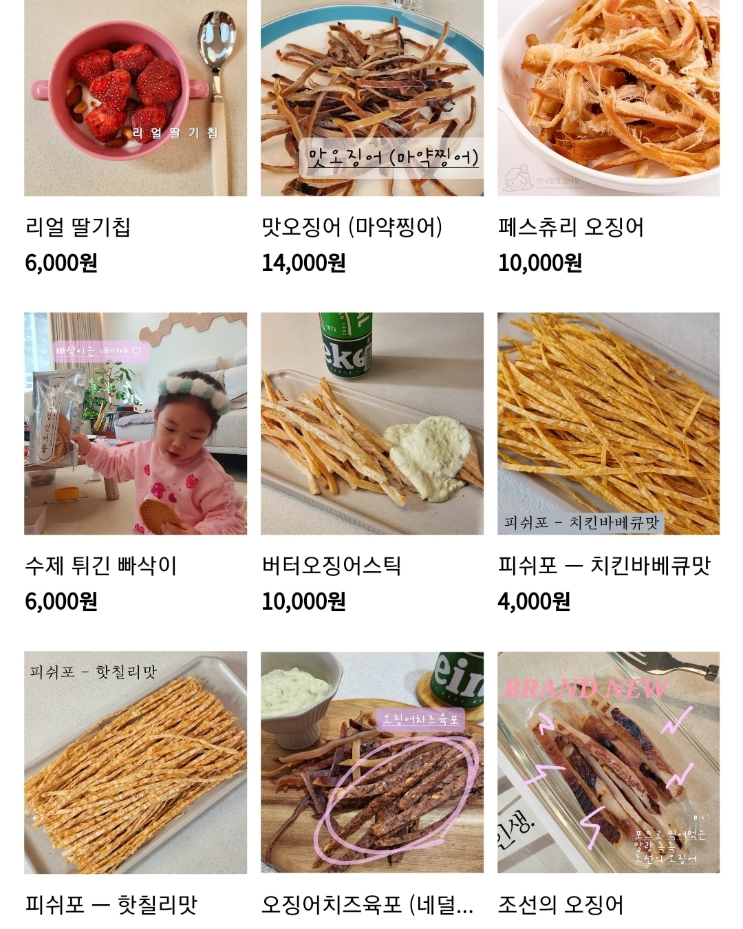 막내딸집건어물 평택소사벌점