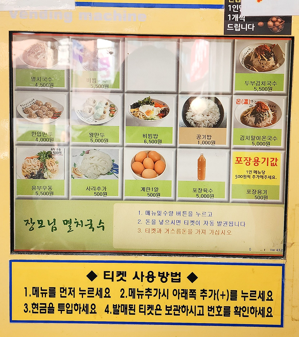 장모님멸치국수