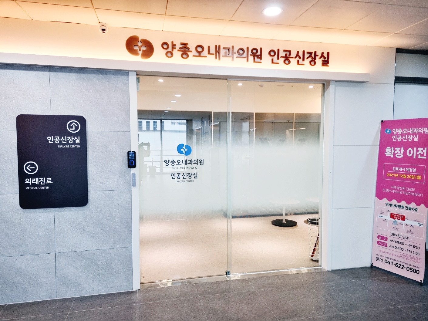양종오내과의원