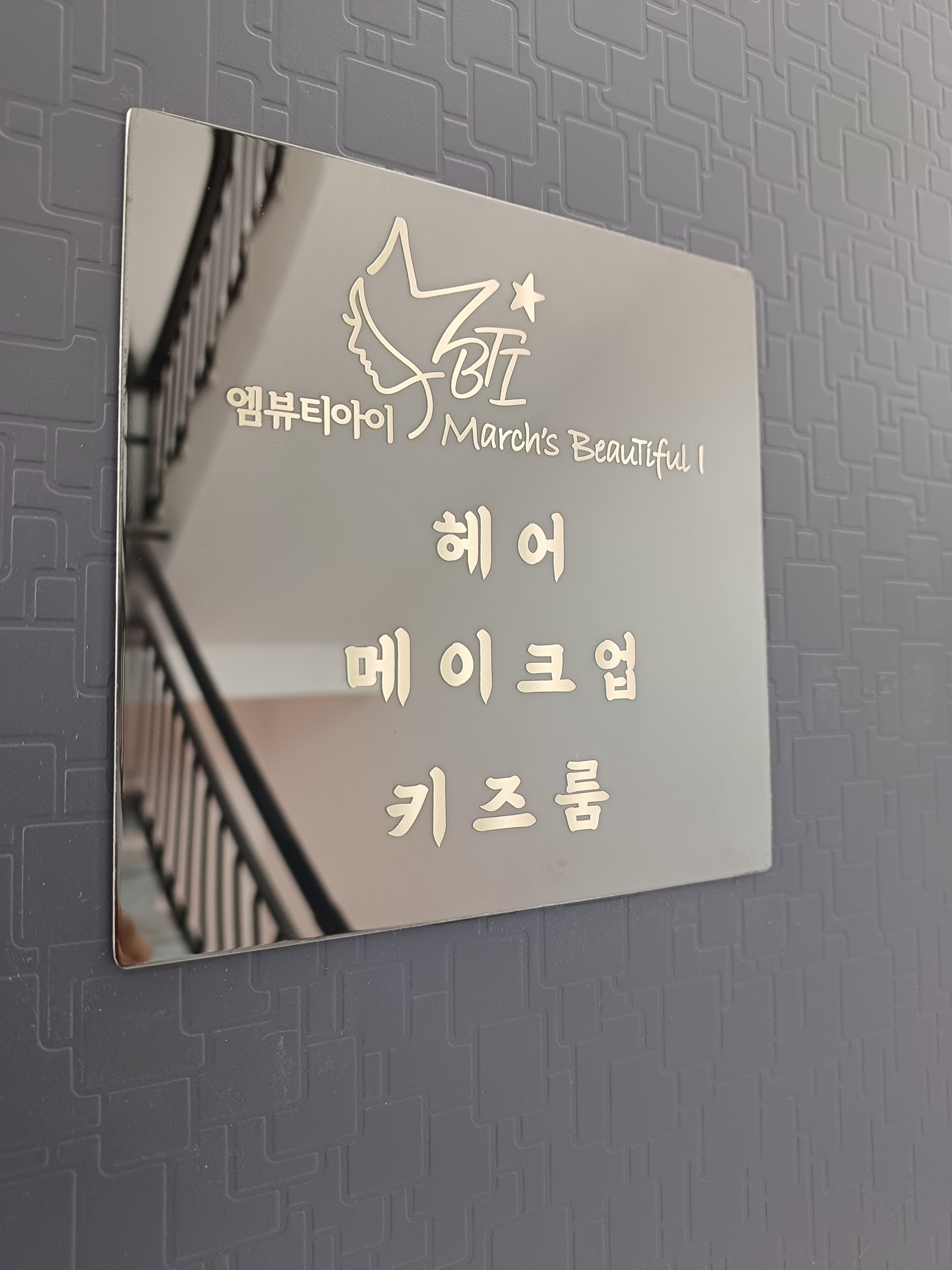 엠뷰티아이 photo 4