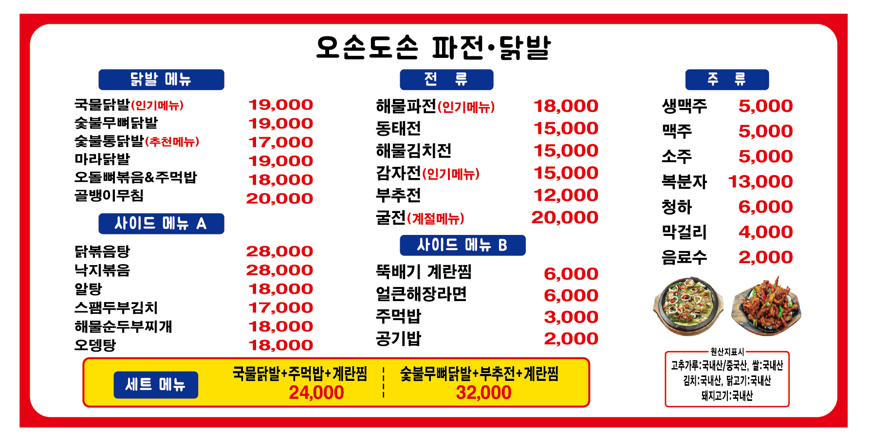 오손도손 파전 닭발