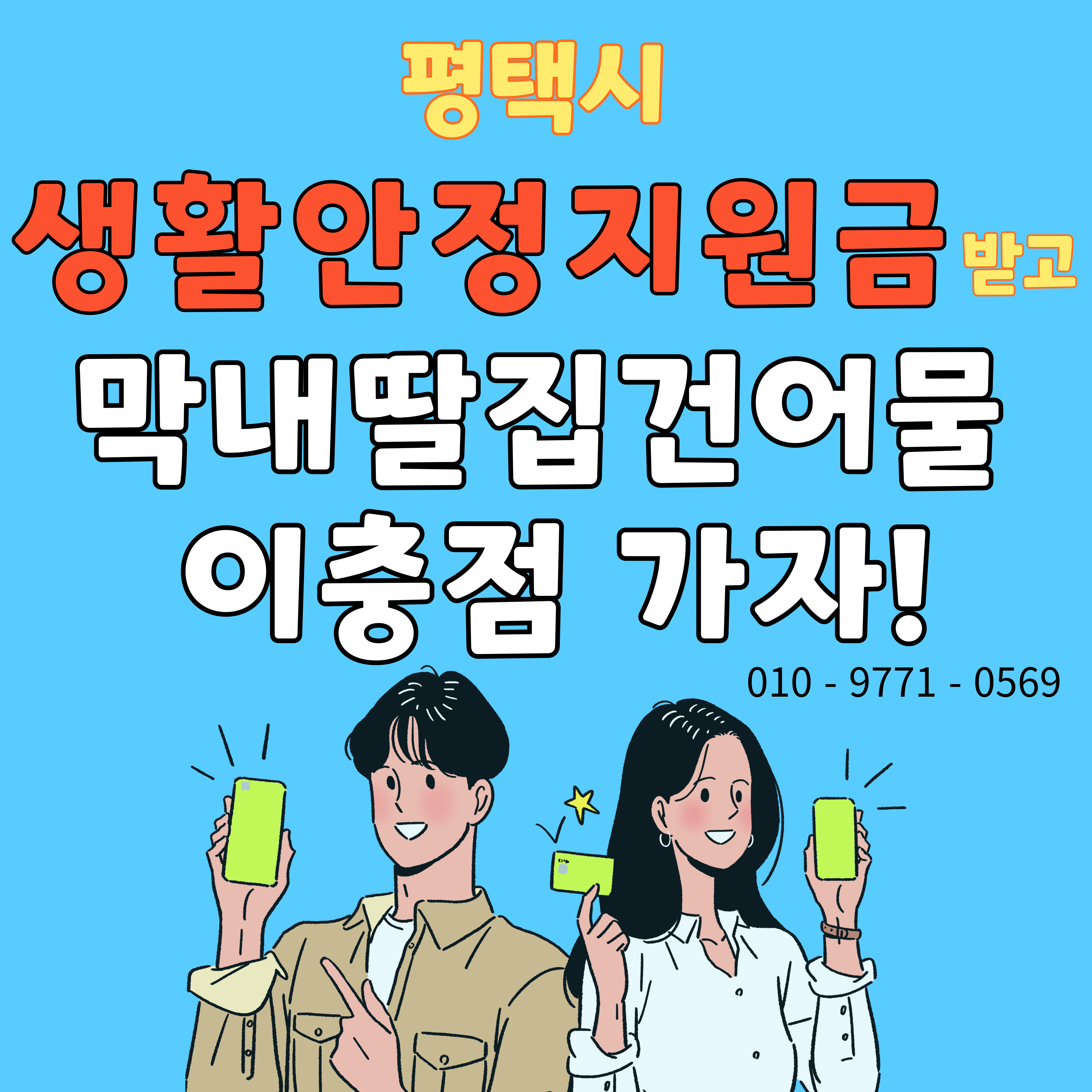 막내딸집건어물 평택이충점