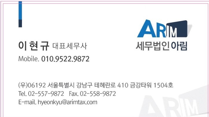 세무법인 아림 선릉점