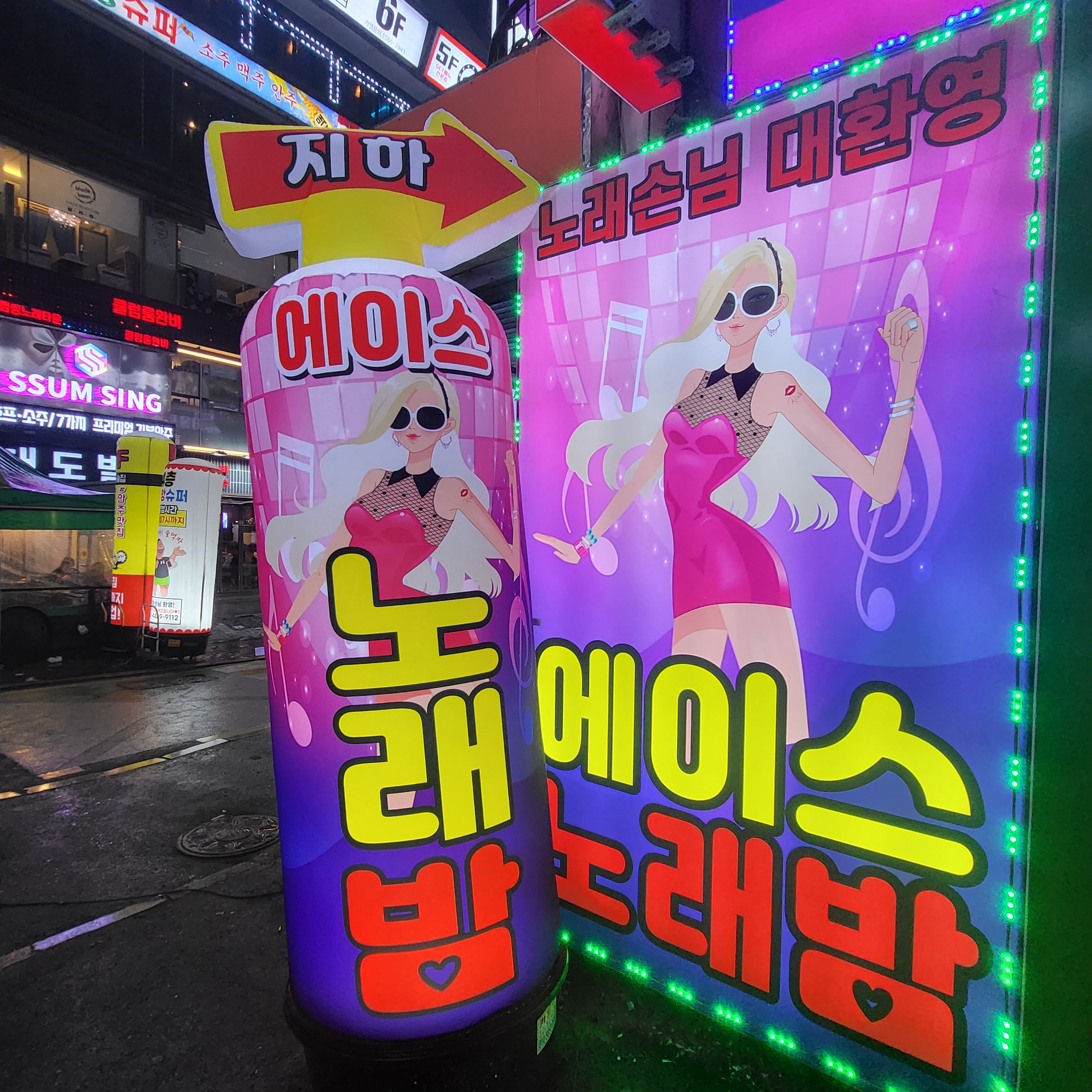 에이스 노래밤