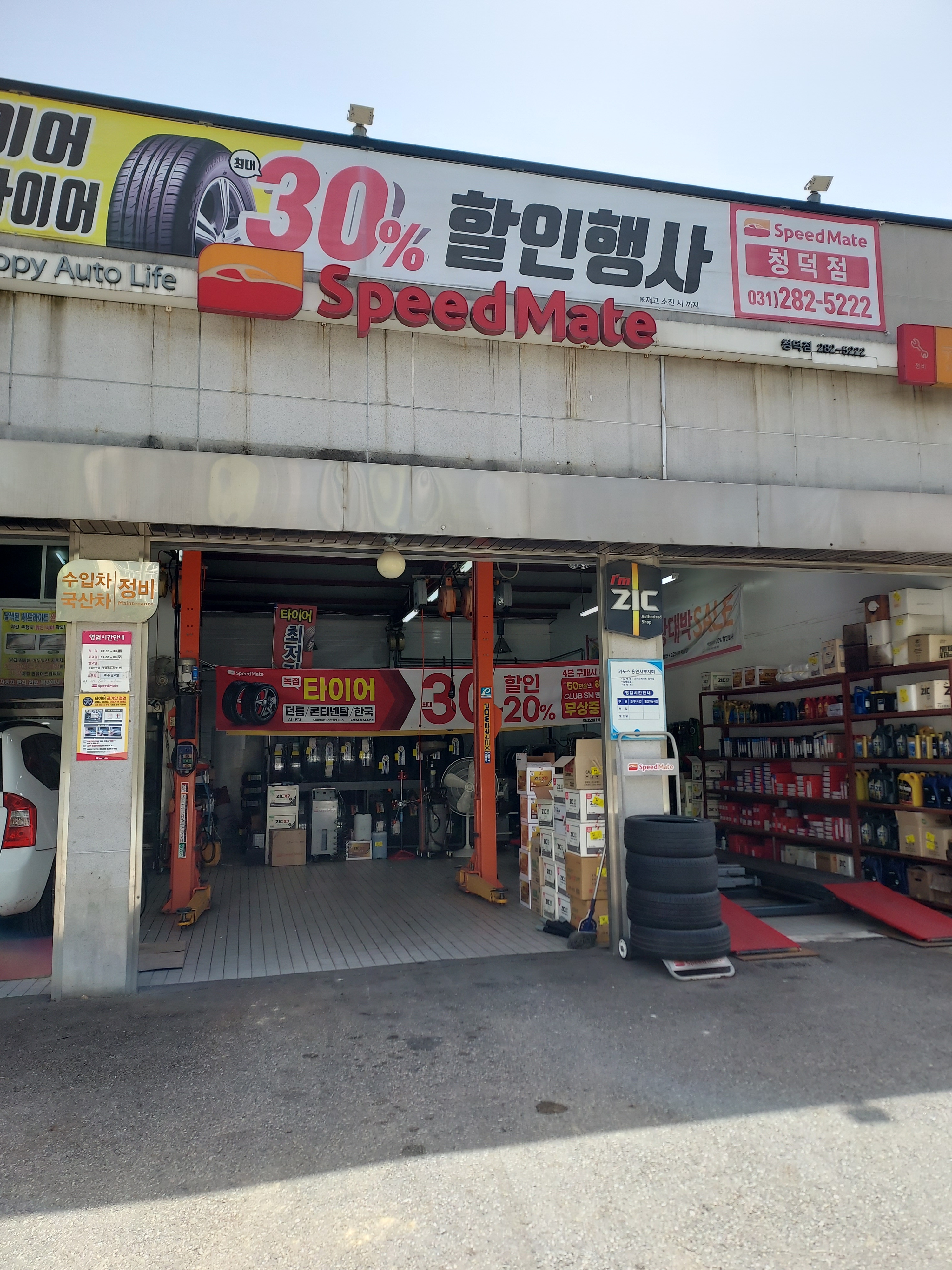 스피드메이트 청덕점 대표 이미지