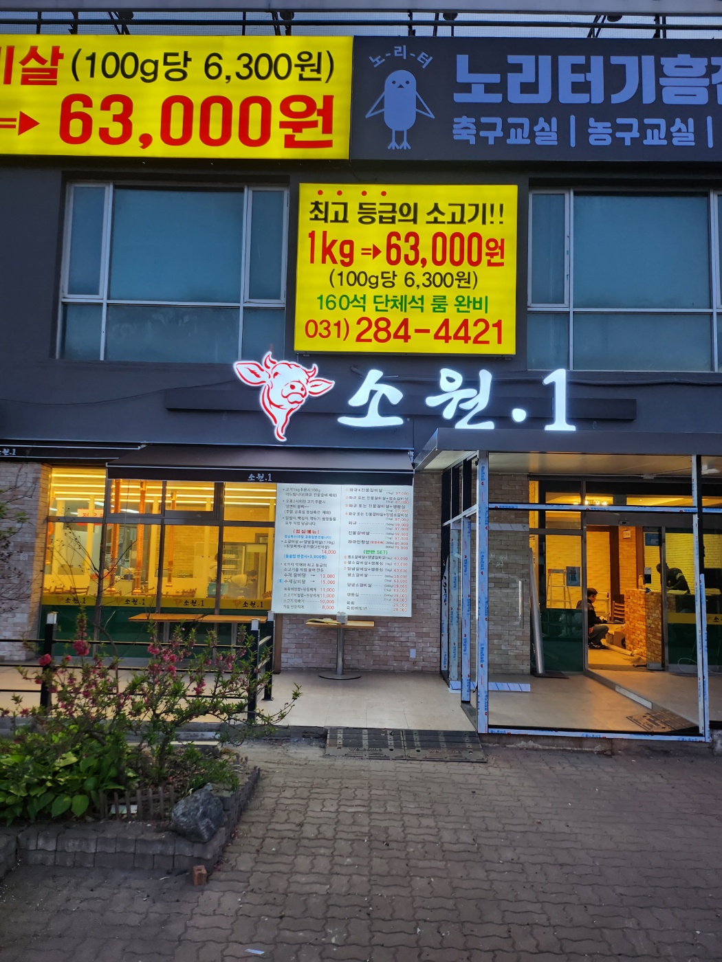 소원.1 본점