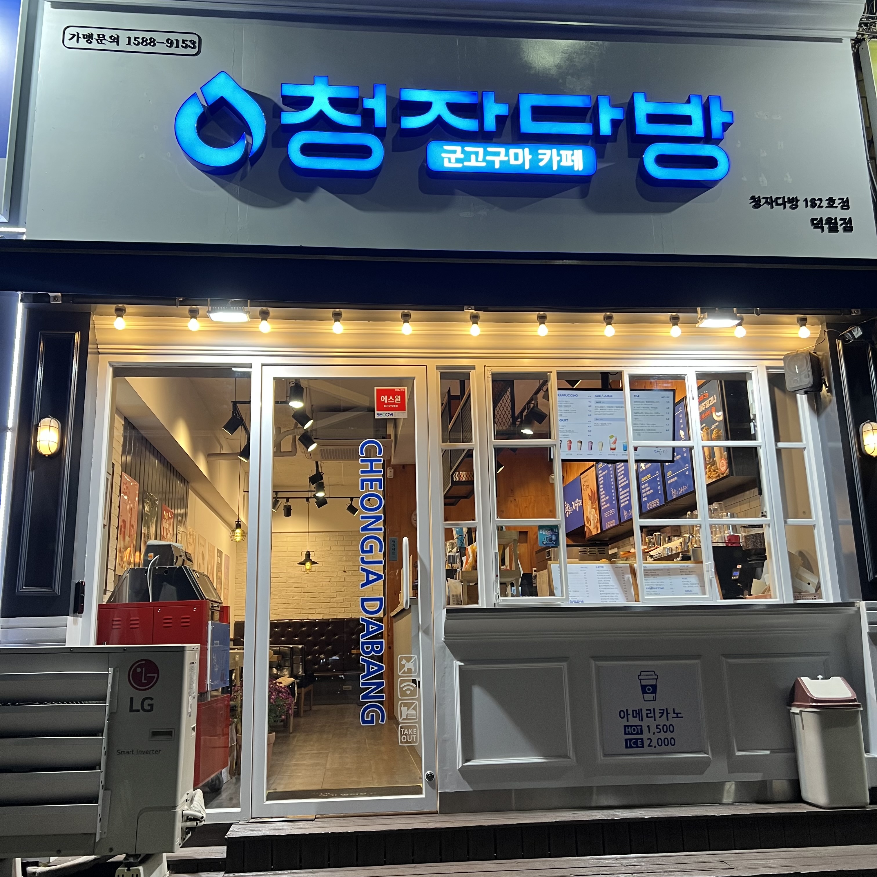 청자다방 덕월점