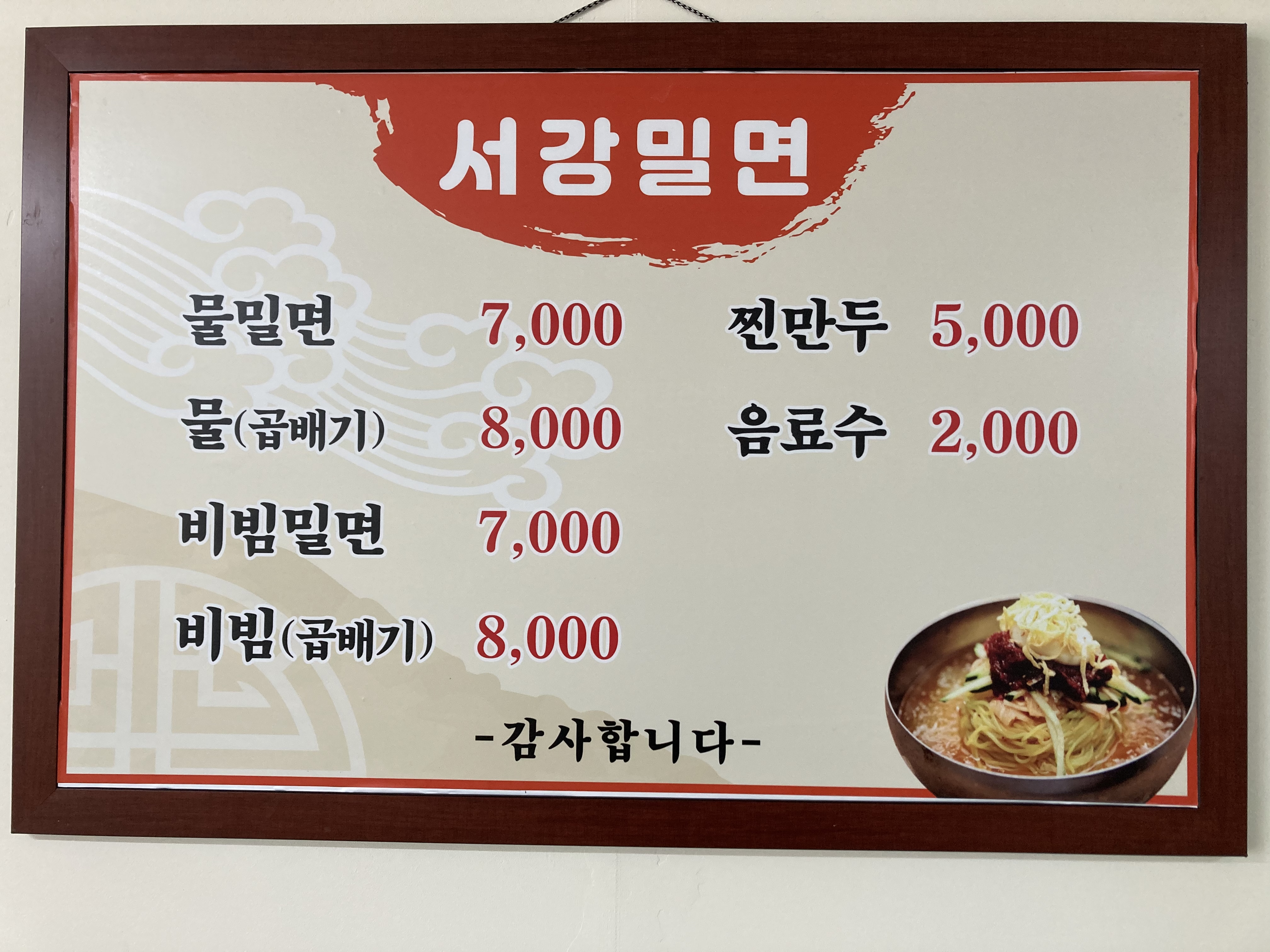 서강밀면