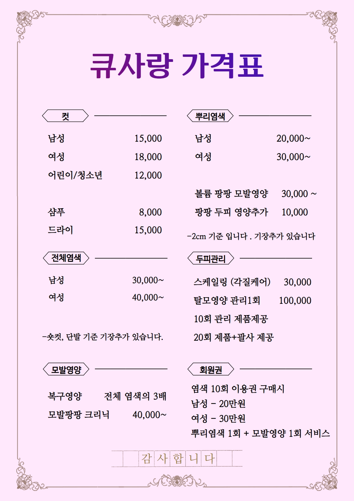 큐사랑 지축점