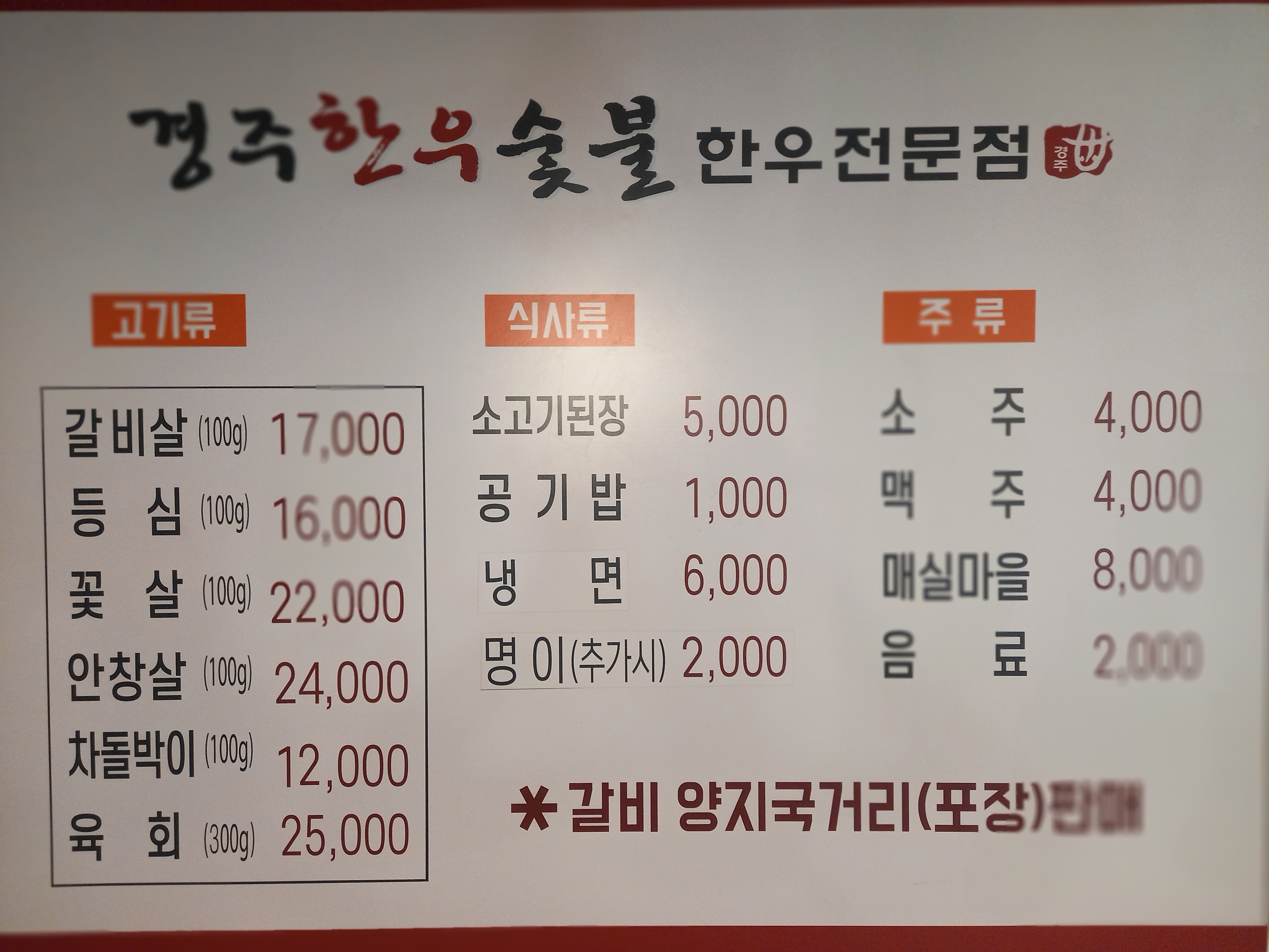 경주한우숯불
