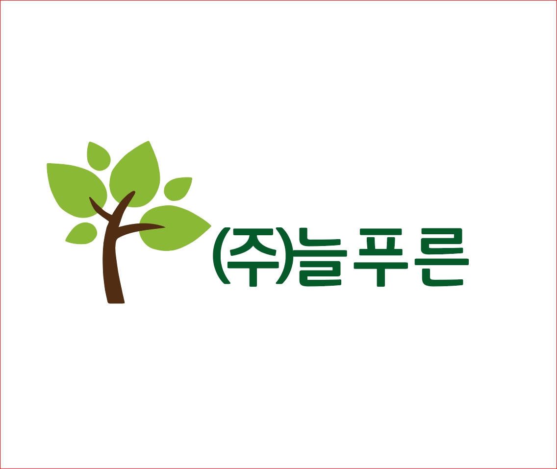 늘푸른