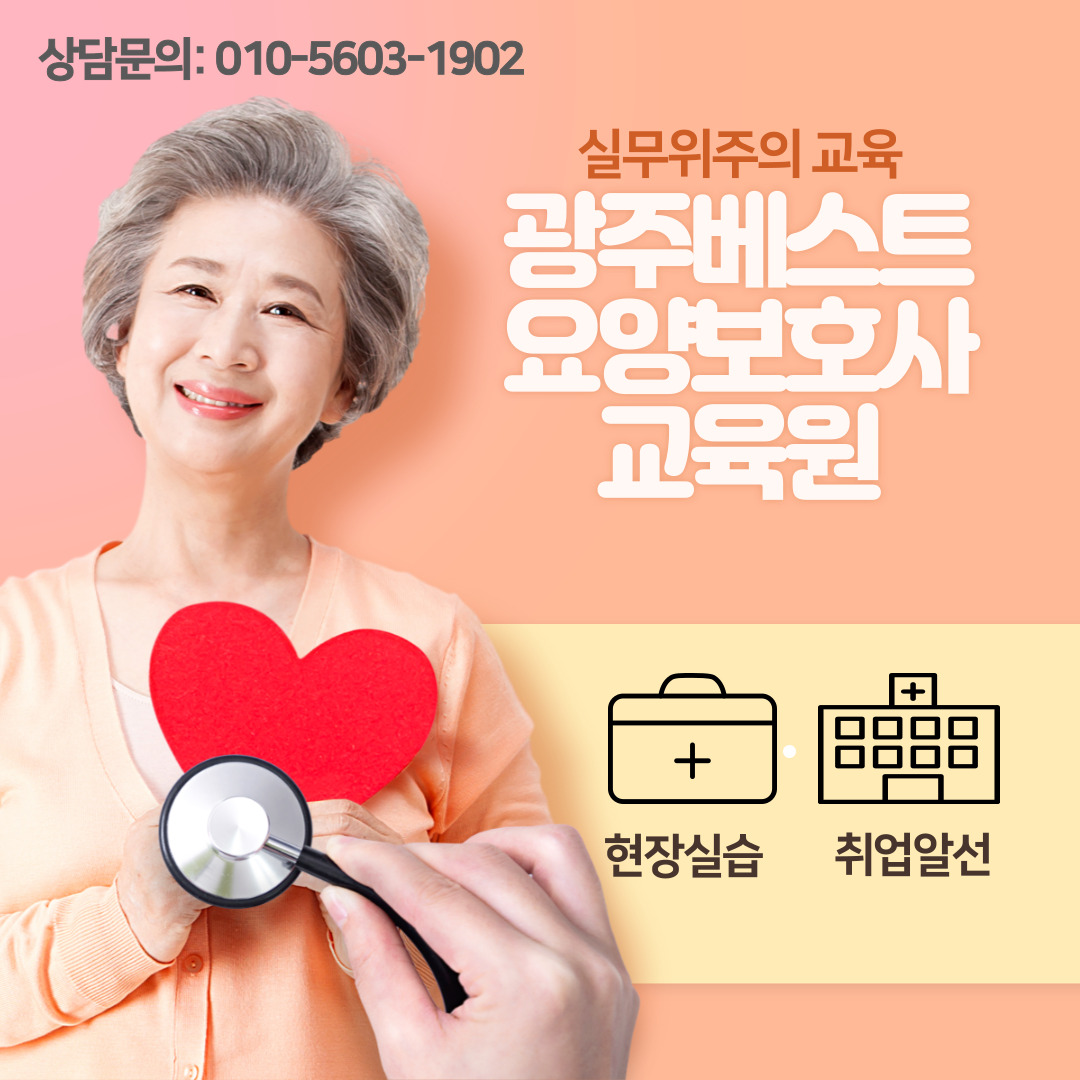베스트요양보호사교육원