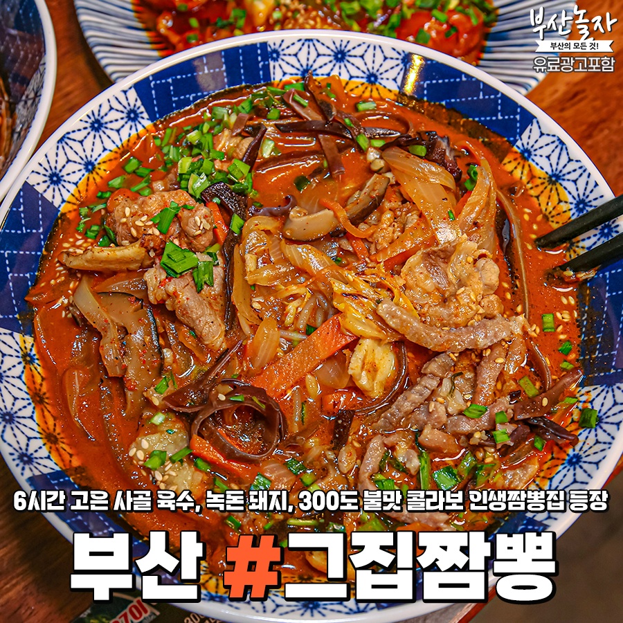 그집짬뽕0927 대연점