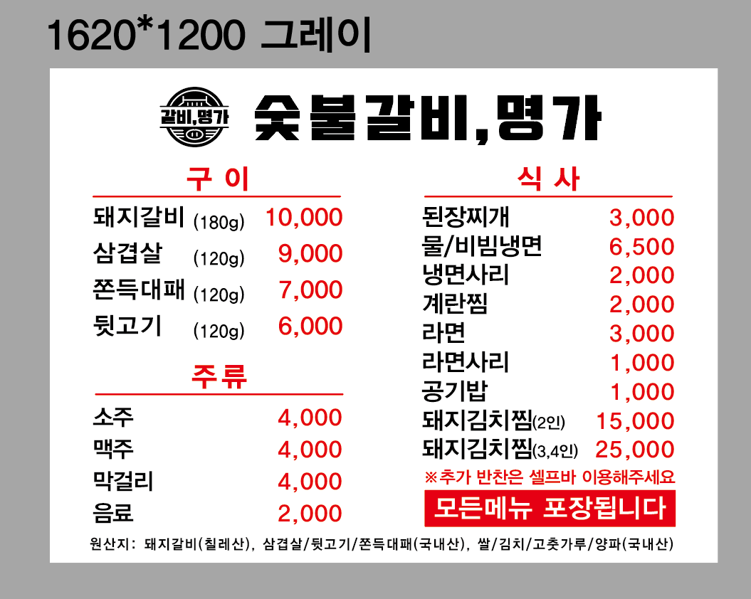 갈비명가