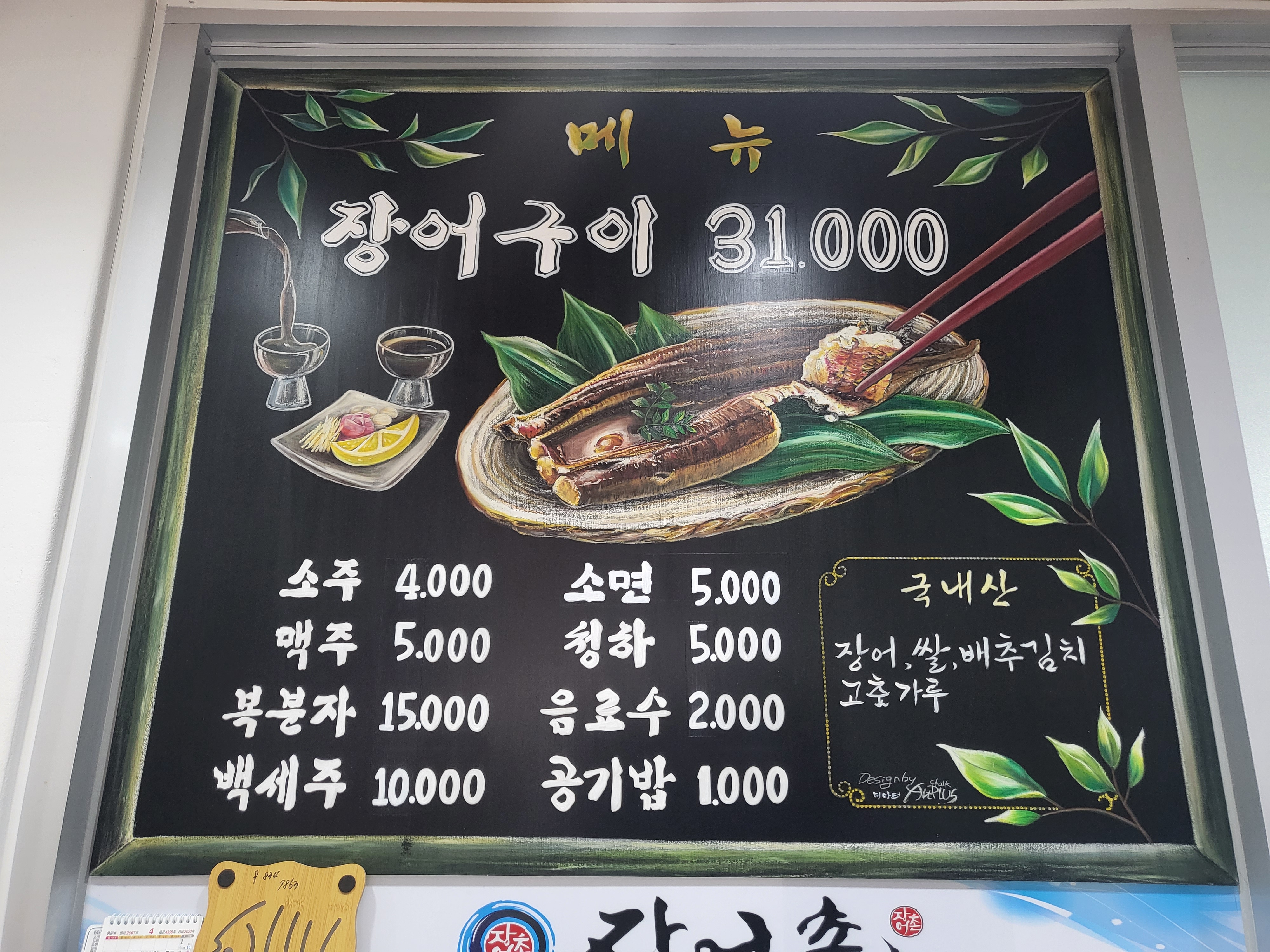 장어촌