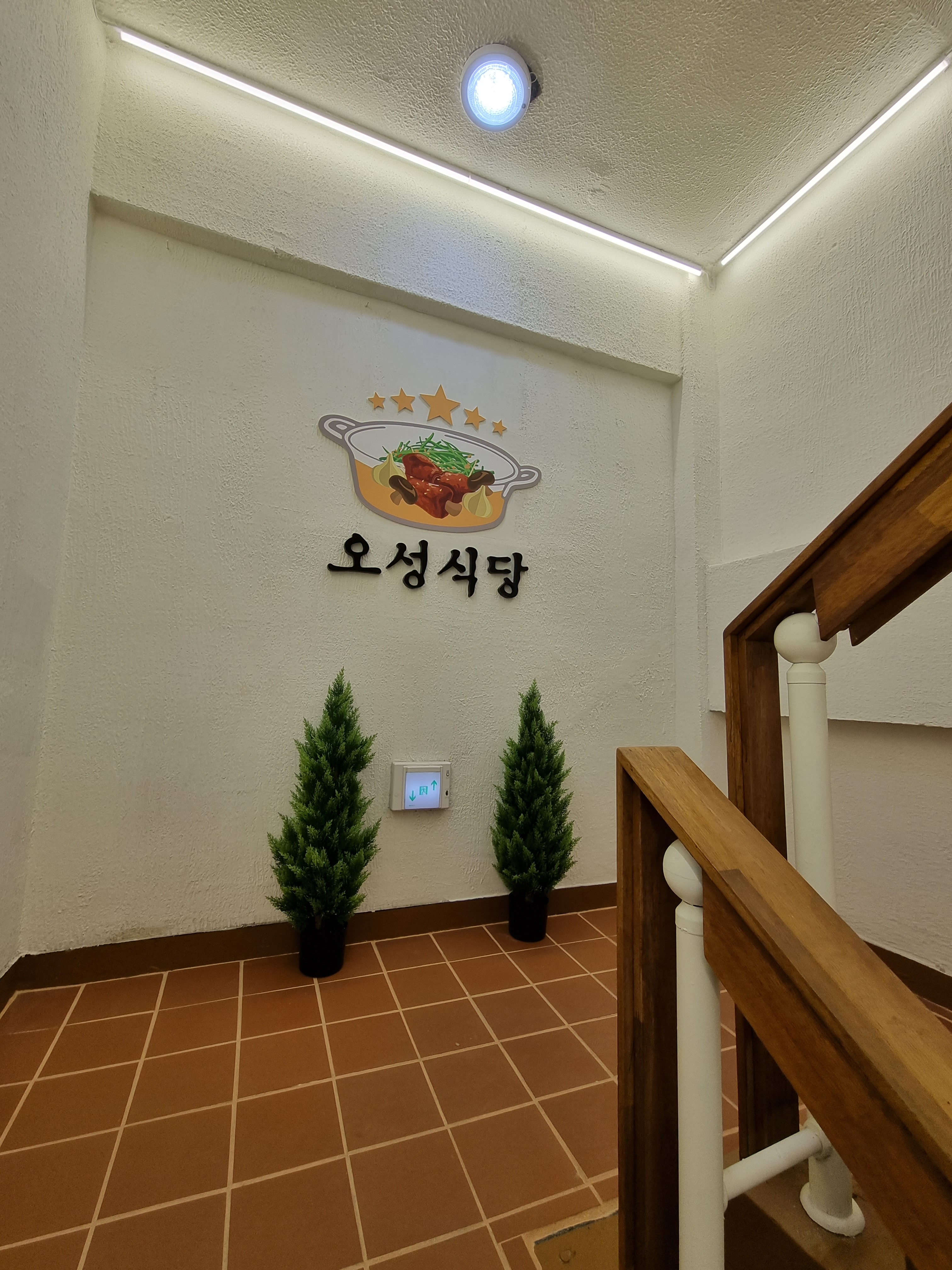 오성식당 역삼