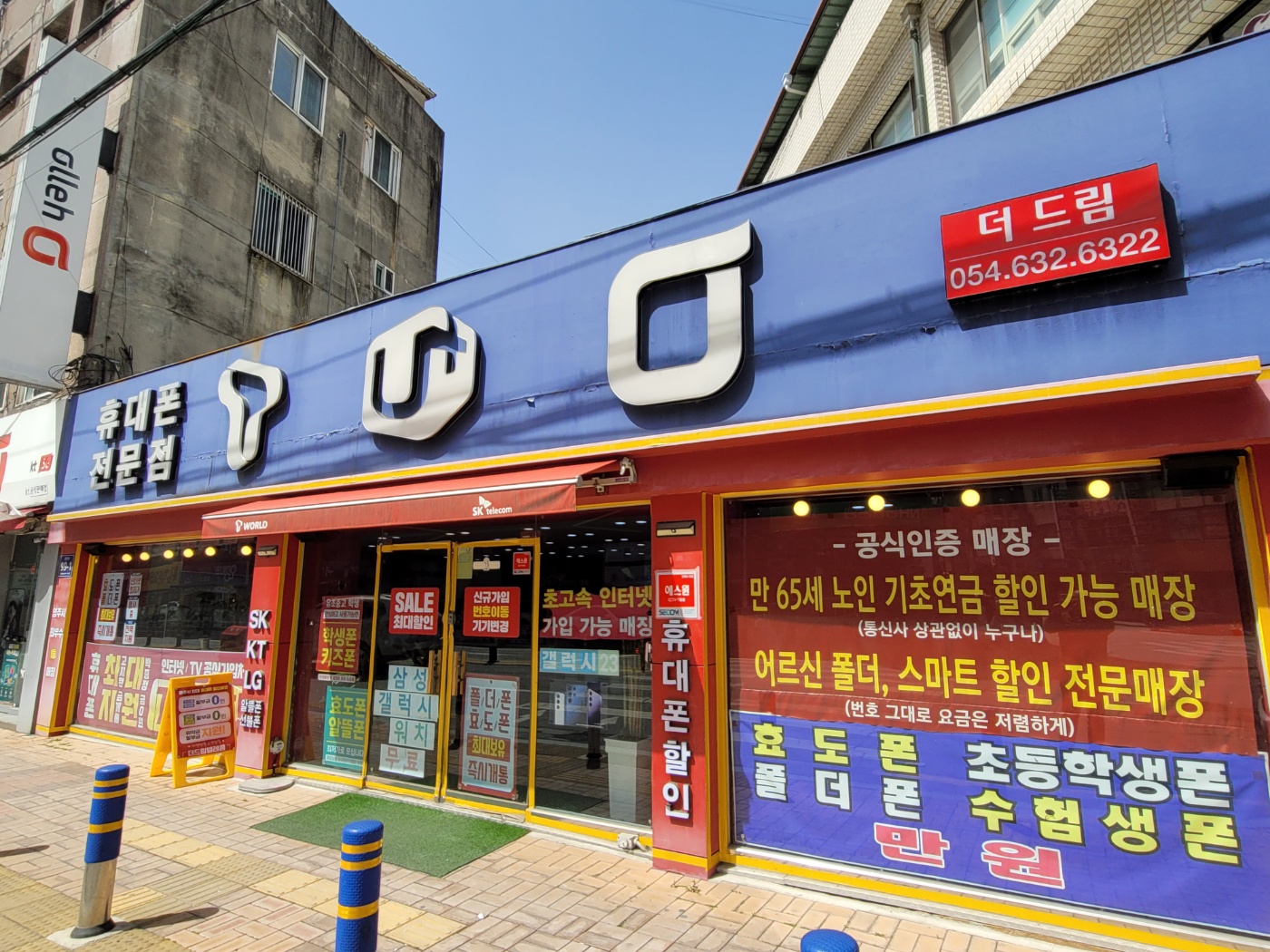 더드림텔레콤