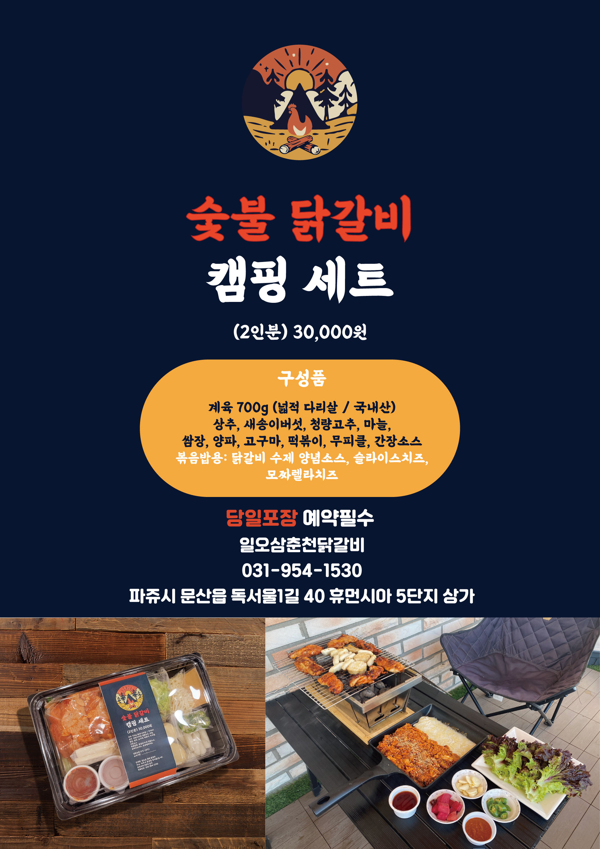 일오삼춘천닭갈비