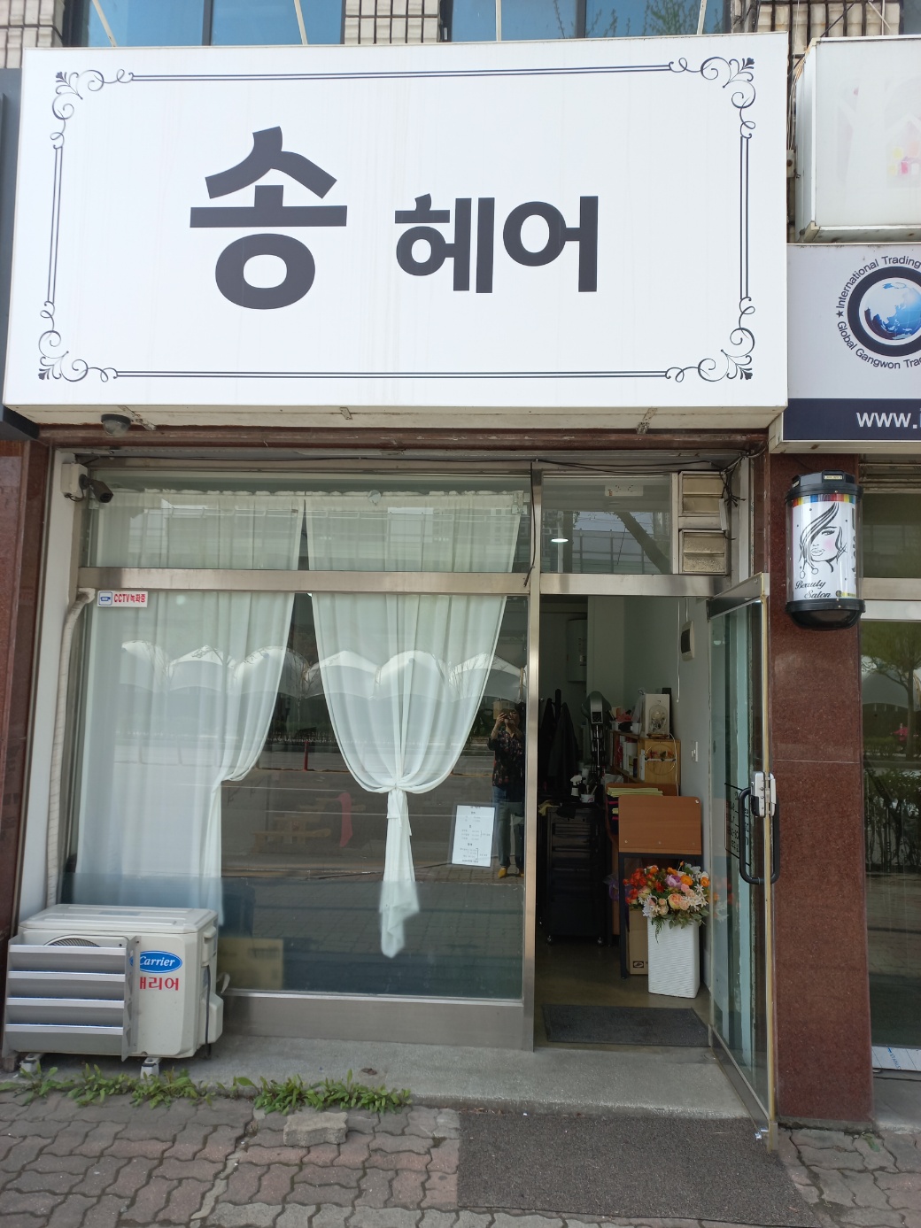 송헤어