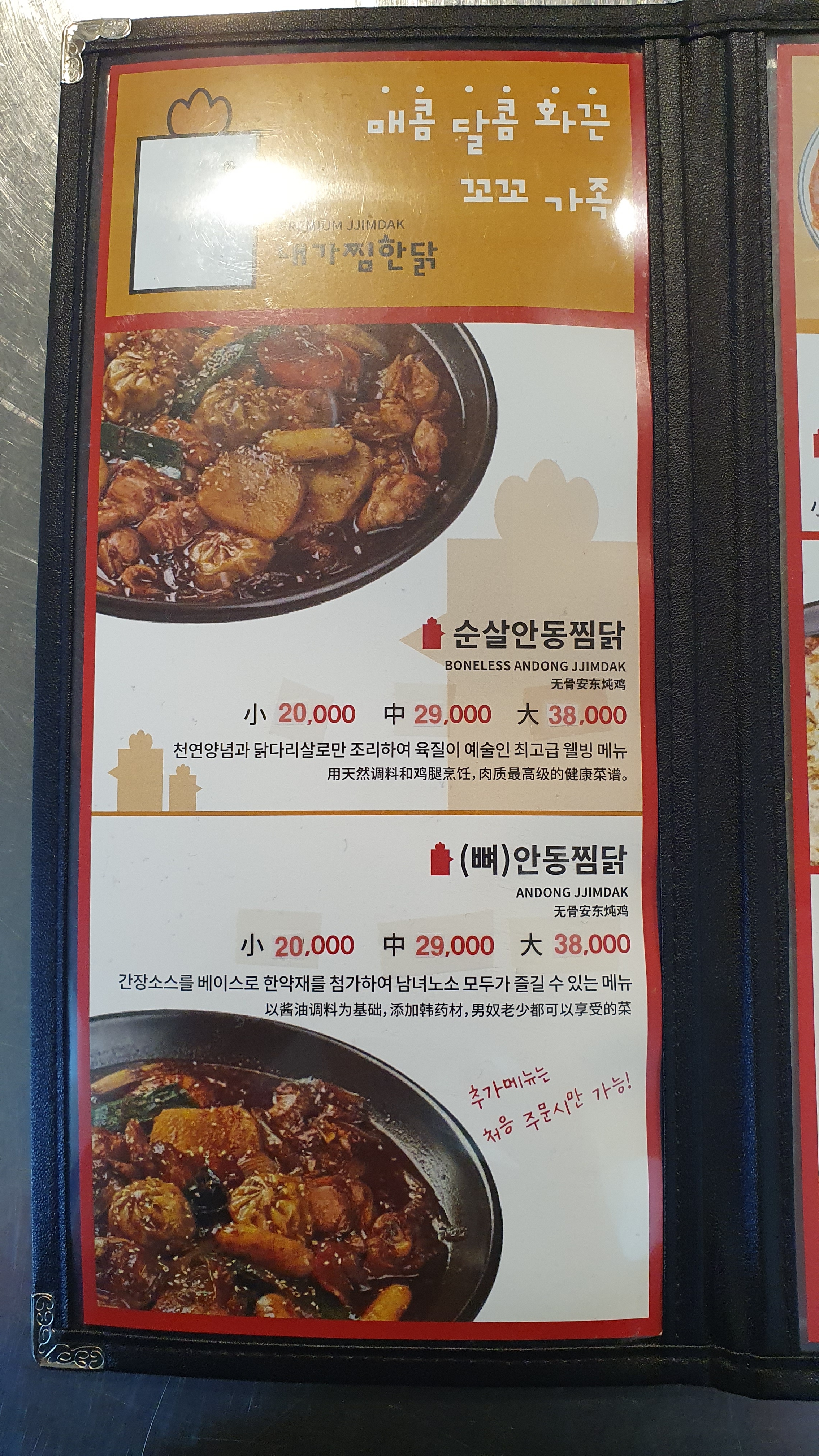 내가찜한닭 인하대점