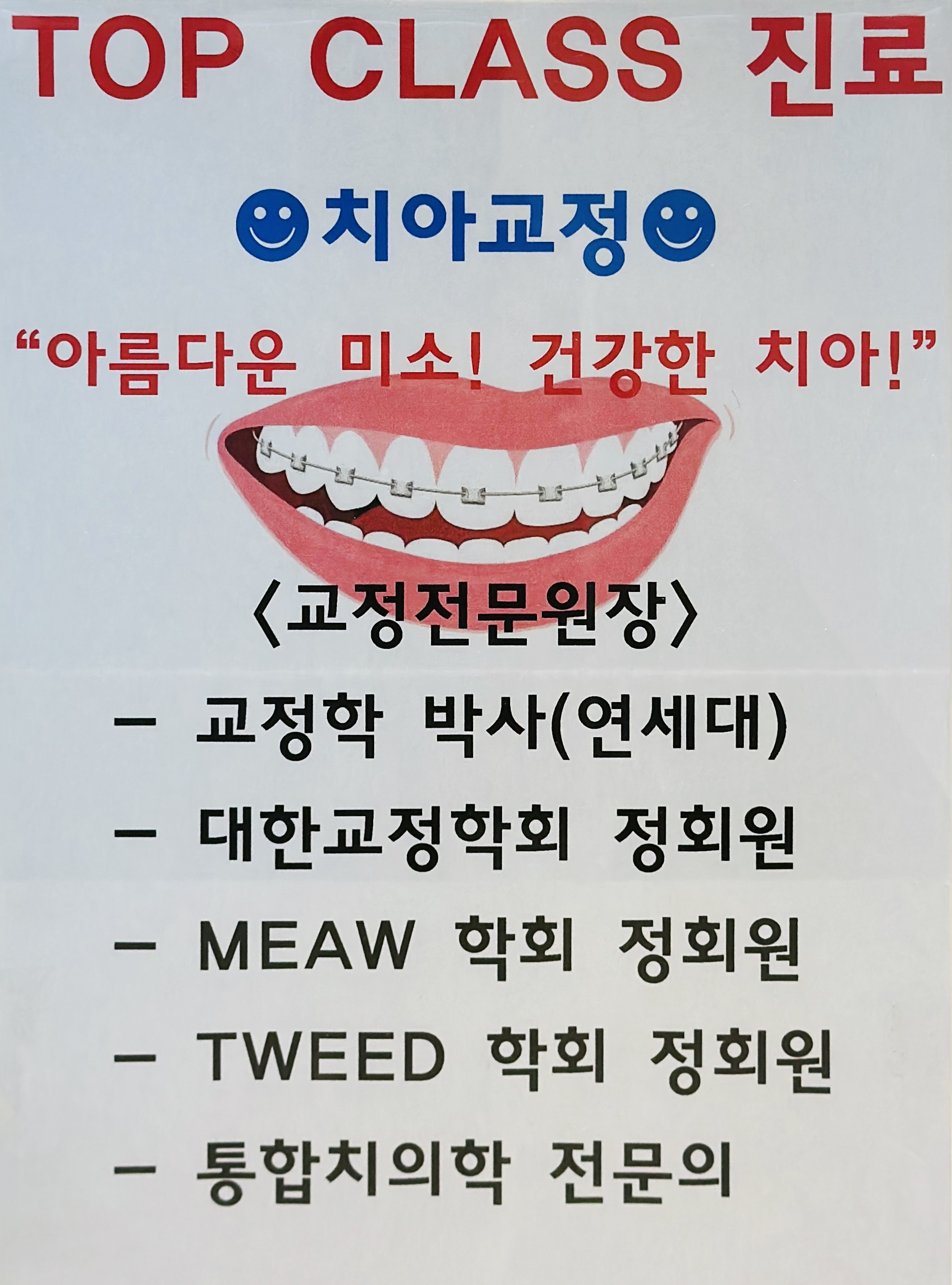 스마일치과의원 대표 이미지