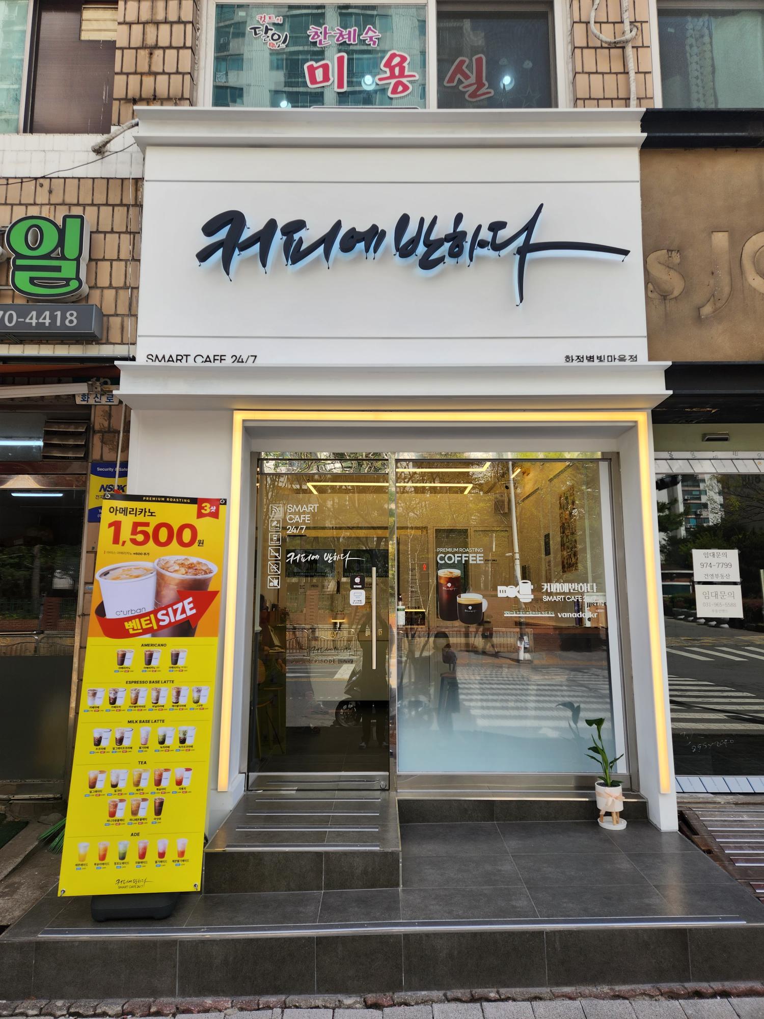 커피에반하다 화정별빛마을점 스마트 무인카페