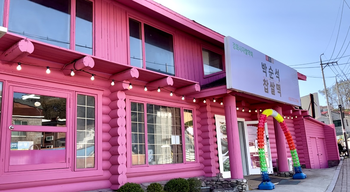 박순석찹쌀떡