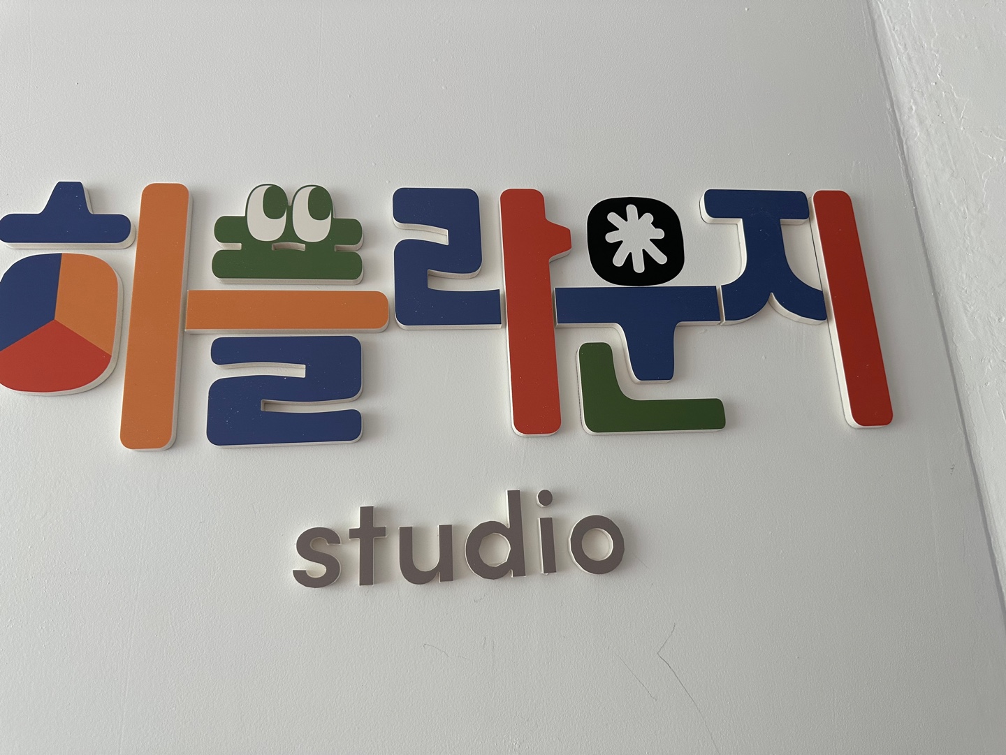 히플라운지 한남